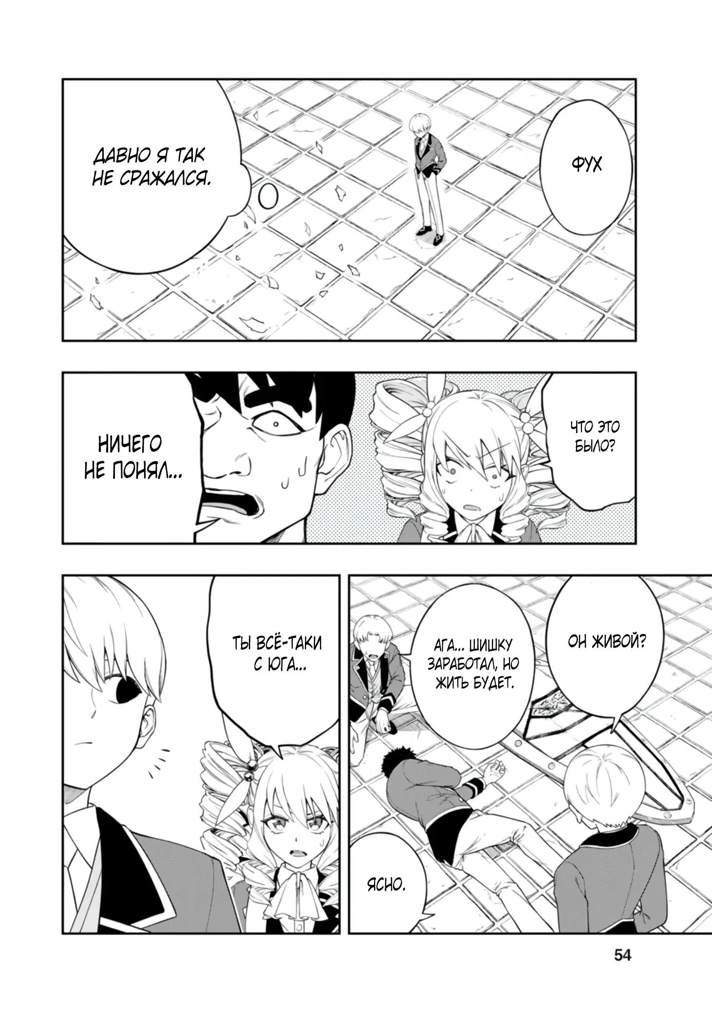 Манга Безумный моб неосознанно разрушает сюжет - Глава 6.2 Страница 5