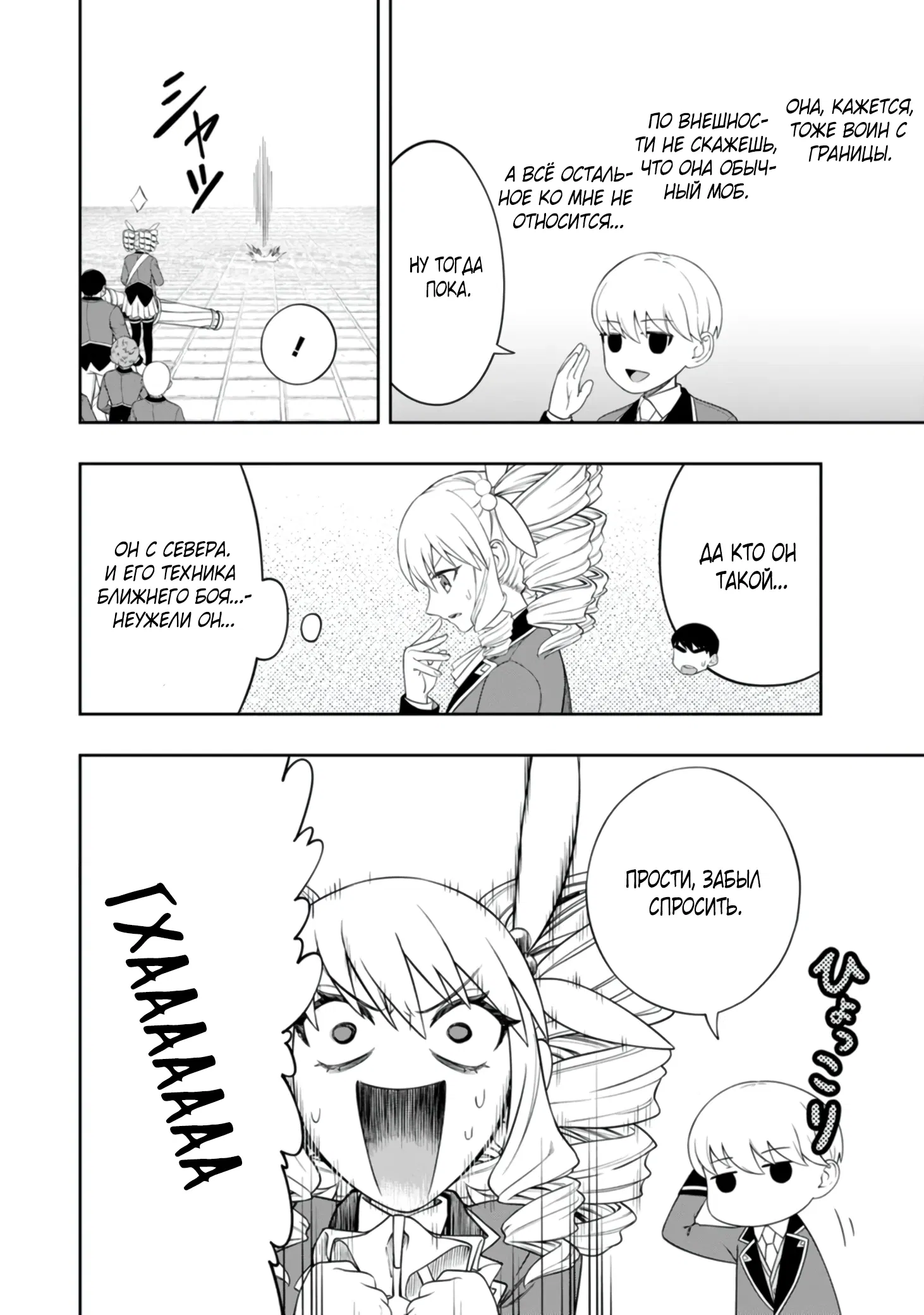 Манга Безумный моб неосознанно разрушает сюжет - Глава 6.2 Страница 7