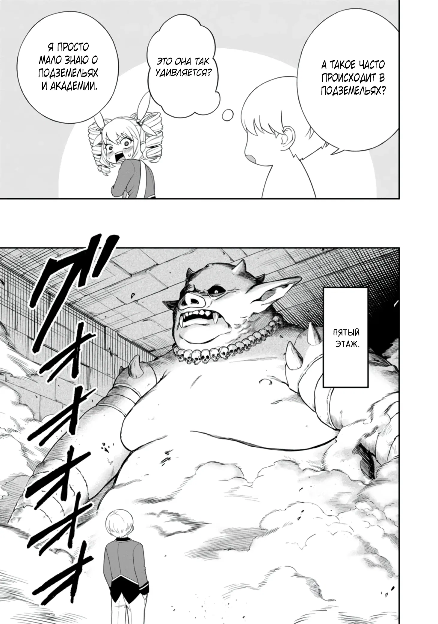 Манга Безумный моб неосознанно разрушает сюжет - Глава 6.2 Страница 8