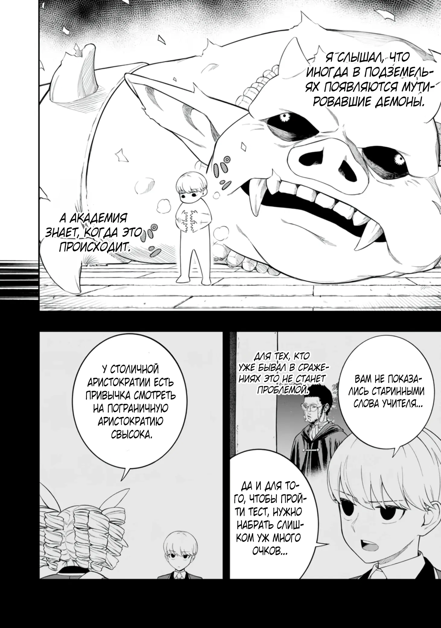 Манга Безумный моб неосознанно разрушает сюжет - Глава 6.2 Страница 9