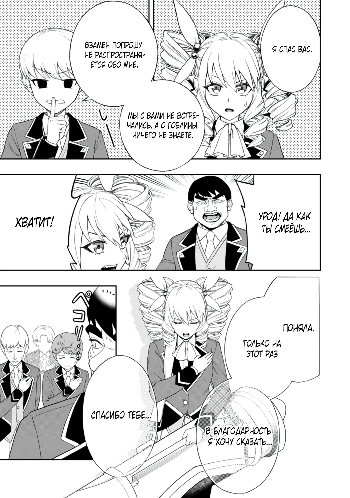 Манга Безумный моб неосознанно разрушает сюжет - Глава 6.2 Страница 6