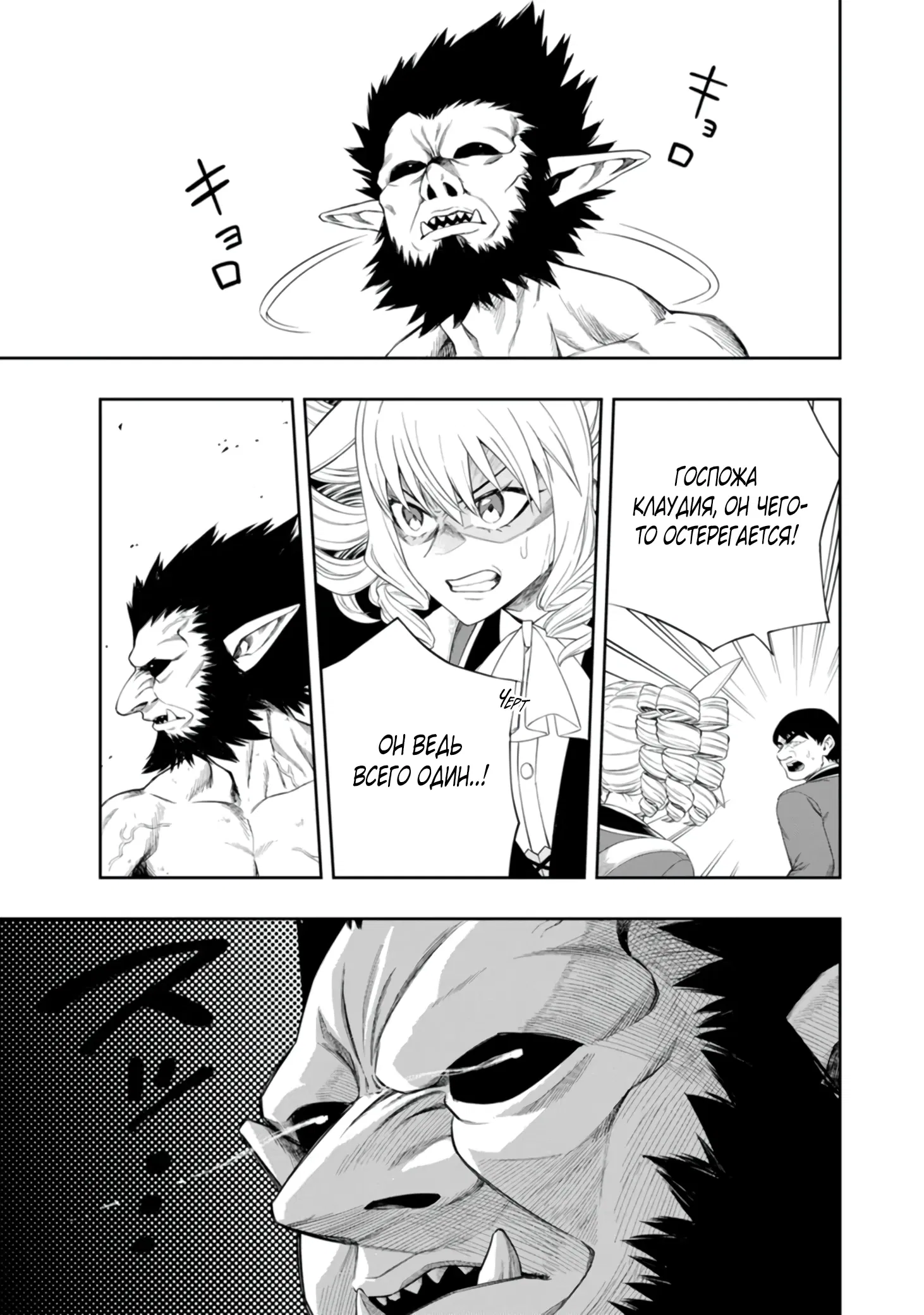 Манга Безумный моб неосознанно разрушает сюжет - Глава 6.1 Страница 3