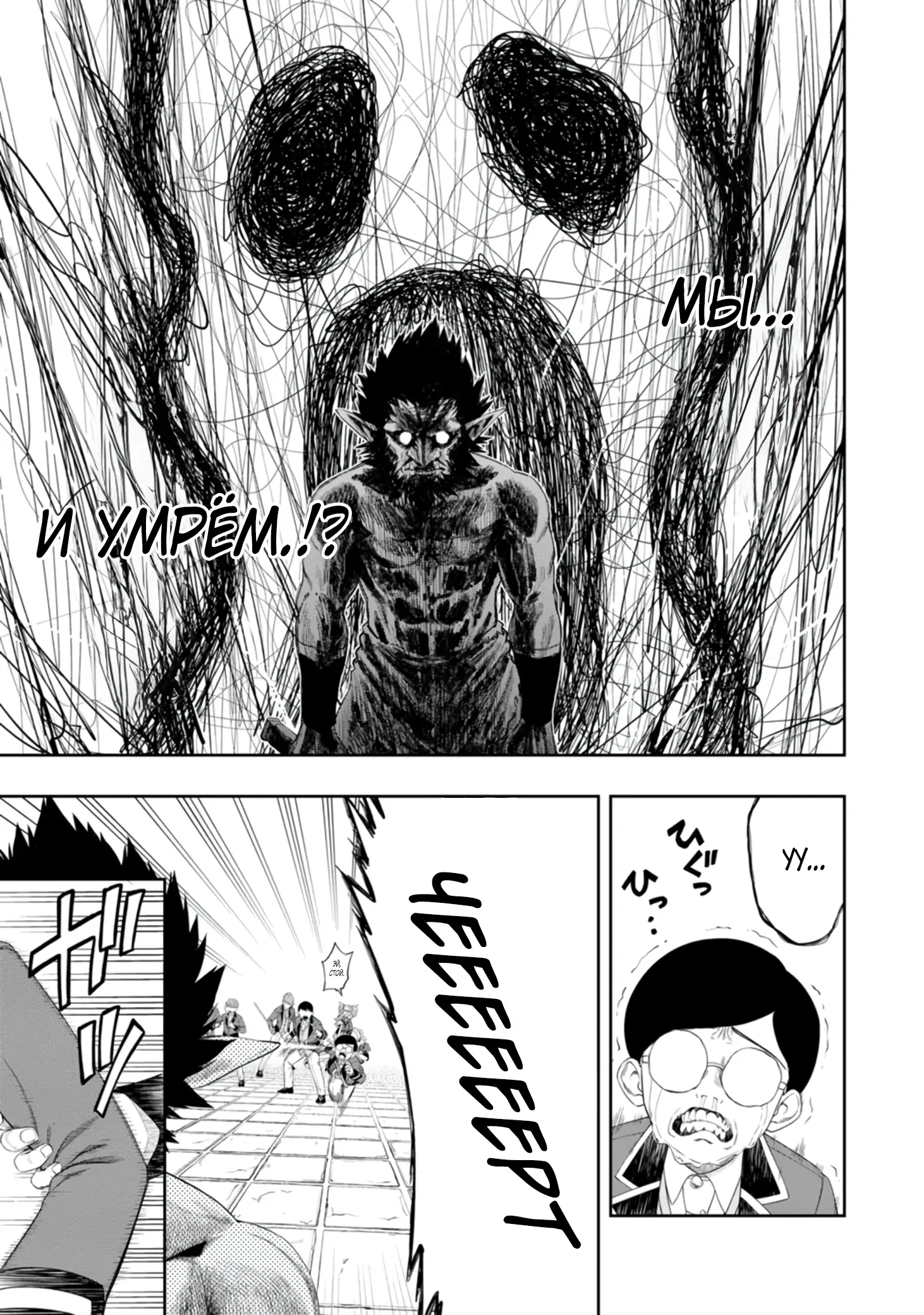 Манга Безумный моб неосознанно разрушает сюжет - Глава 6.1 Страница 5