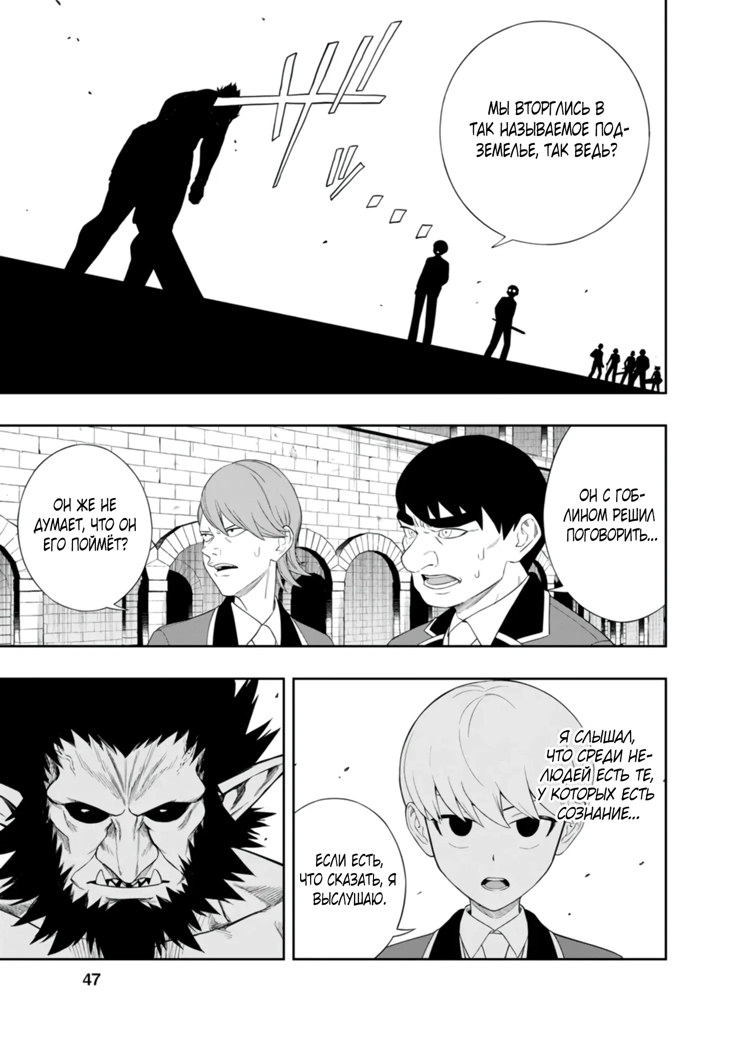 Манга Безумный моб неосознанно разрушает сюжет - Глава 6.1 Страница 7