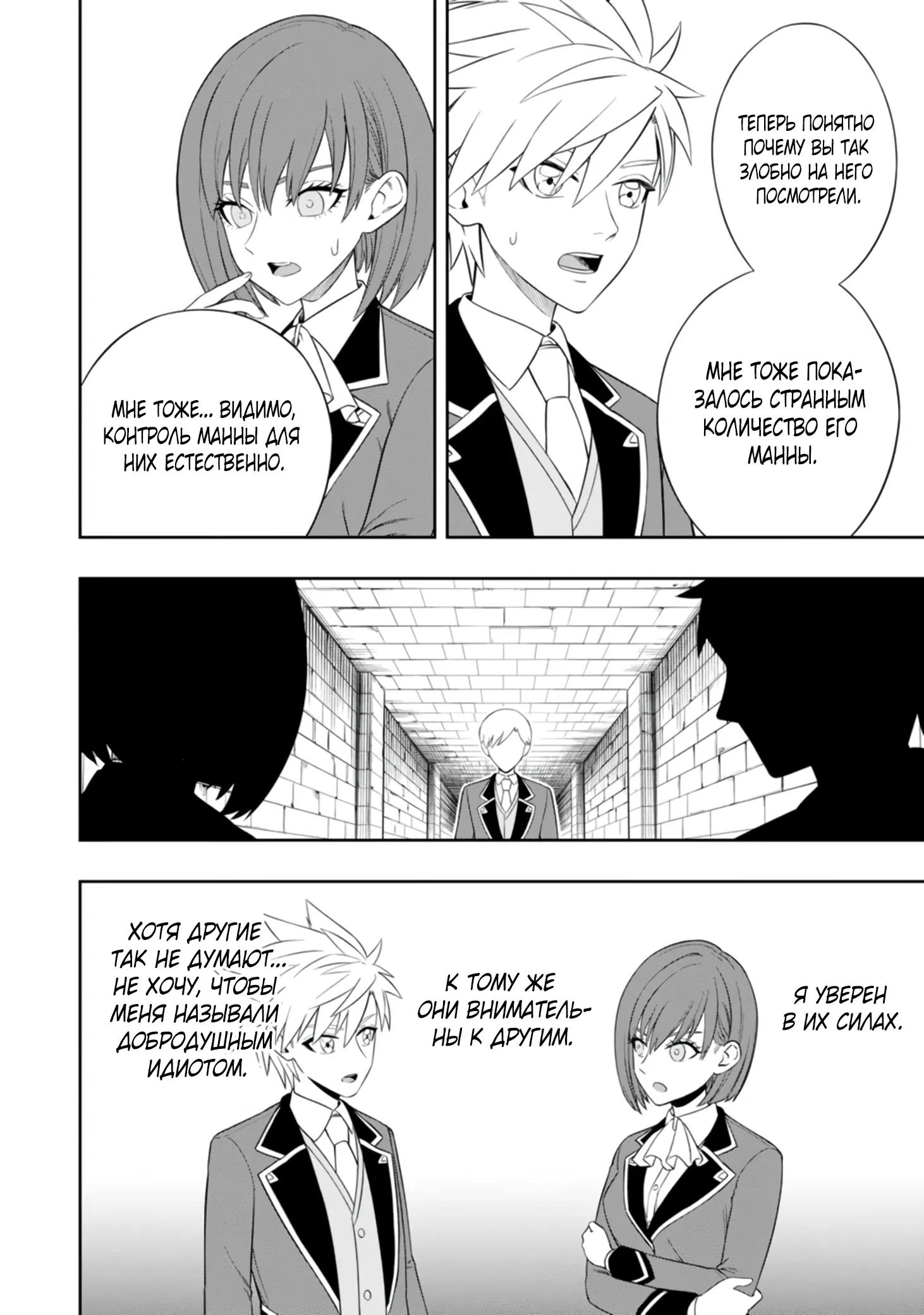 Манга Безумный моб неосознанно разрушает сюжет - Глава 5.4 Страница 2