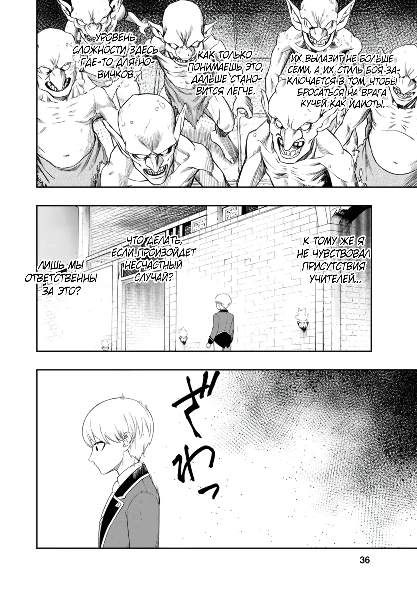 Манга Безумный моб неосознанно разрушает сюжет - Глава 5.4 Страница 6