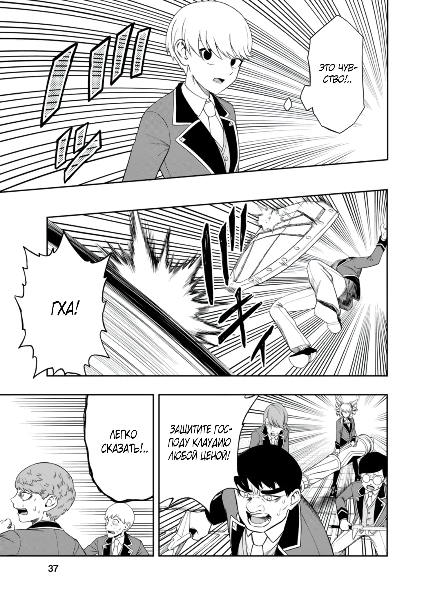 Манга Безумный моб неосознанно разрушает сюжет - Глава 5.4 Страница 7