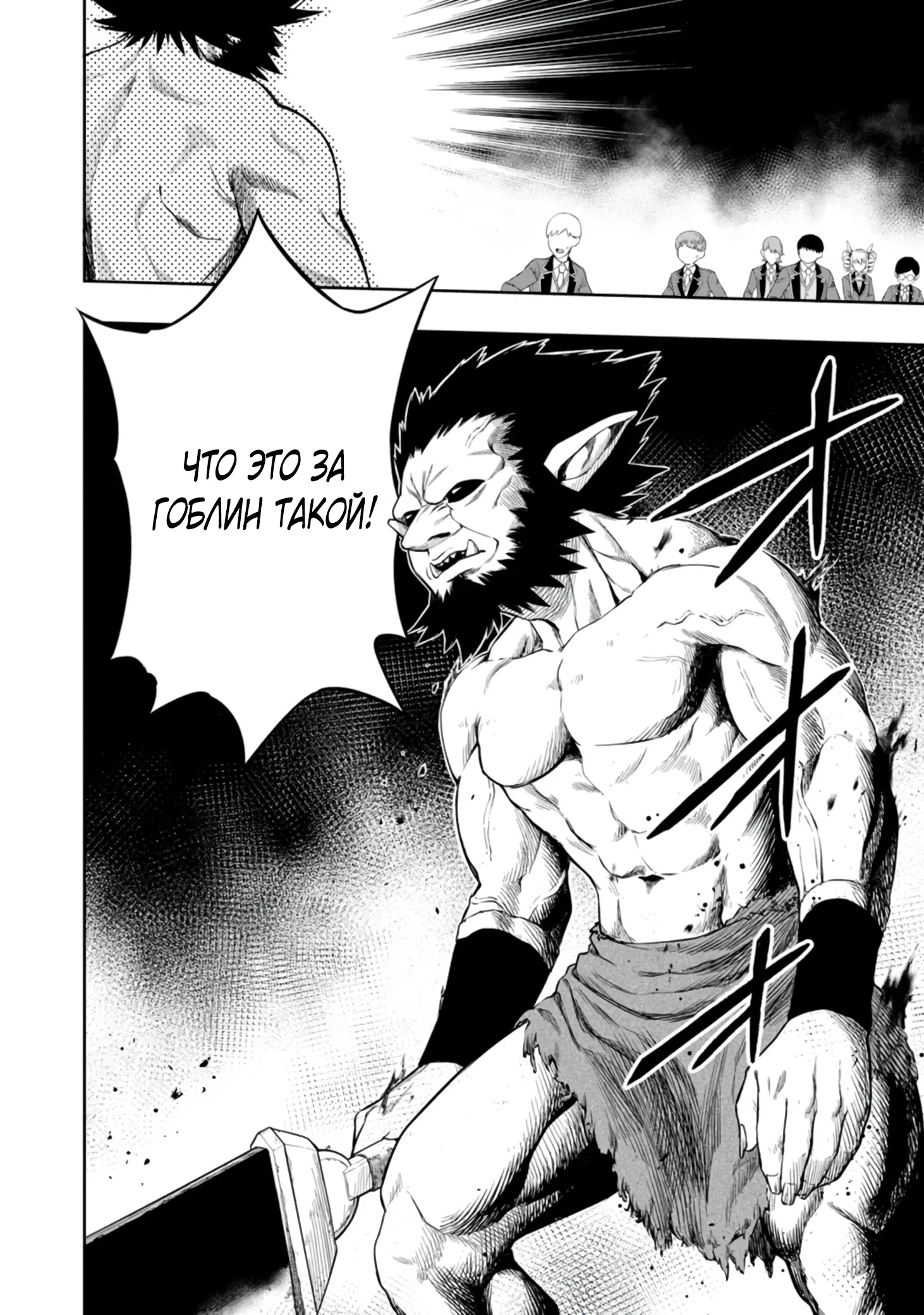 Манга Безумный моб неосознанно разрушает сюжет - Глава 5.4 Страница 8