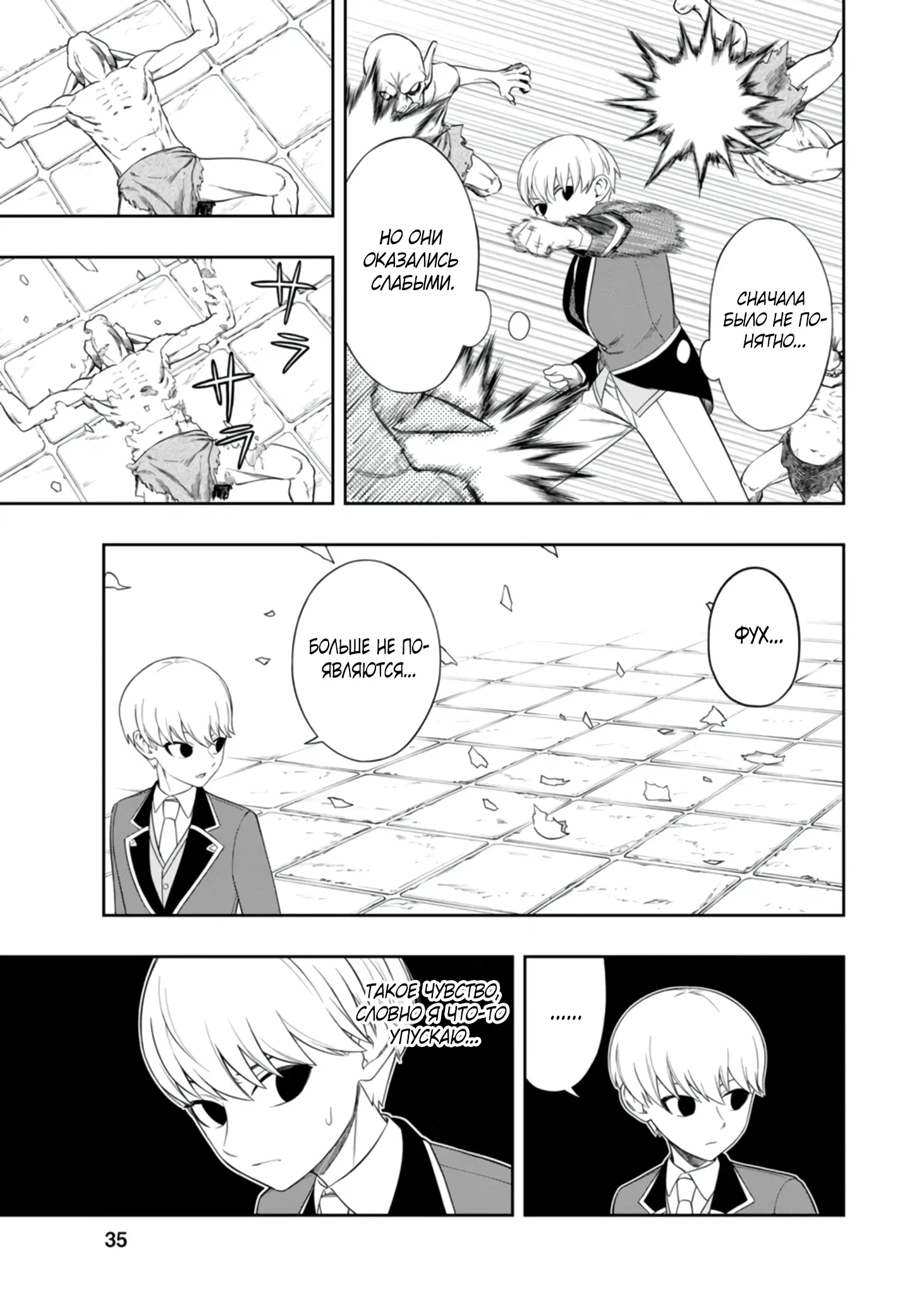 Манга Безумный моб неосознанно разрушает сюжет - Глава 5.4 Страница 5