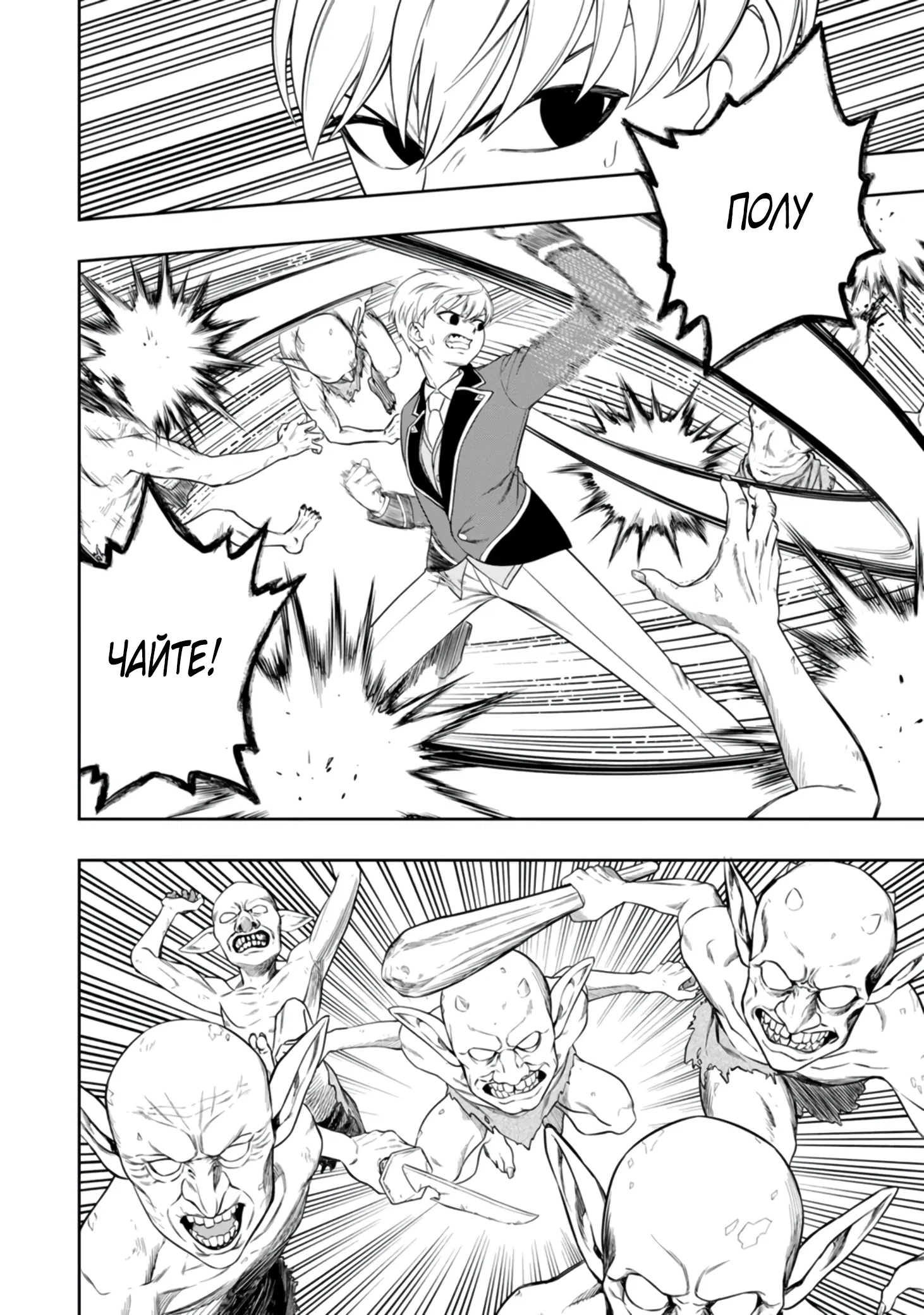Манга Безумный моб неосознанно разрушает сюжет - Глава 5.4 Страница 4
