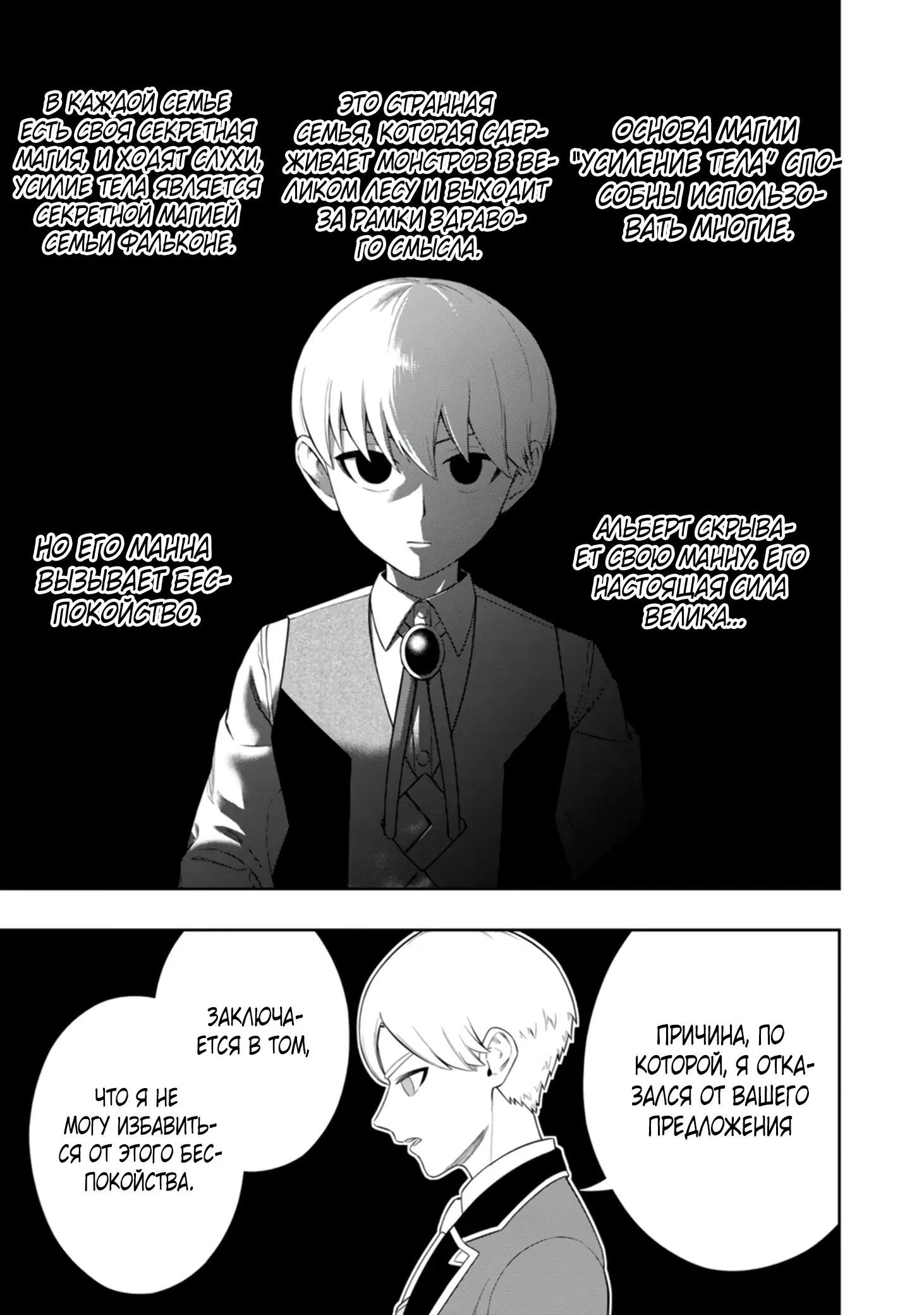 Манга Безумный моб неосознанно разрушает сюжет - Глава 5.4 Страница 1