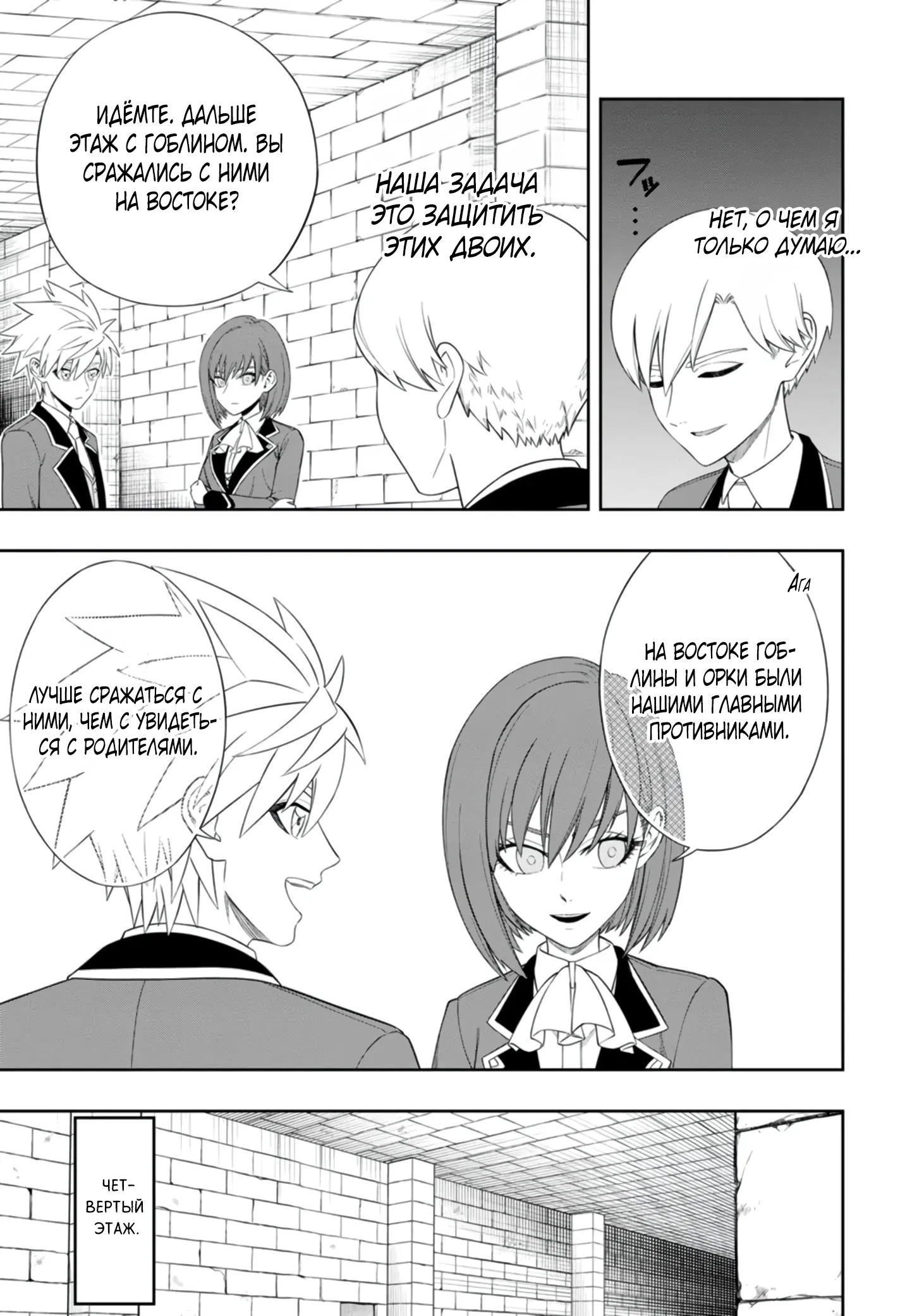 Манга Безумный моб неосознанно разрушает сюжет - Глава 5.4 Страница 3