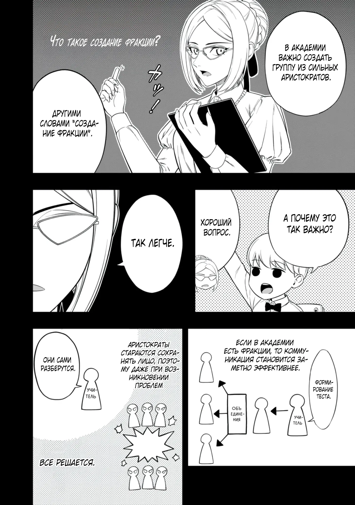 Манга Безумный моб неосознанно разрушает сюжет - Глава 5.3 Страница 1