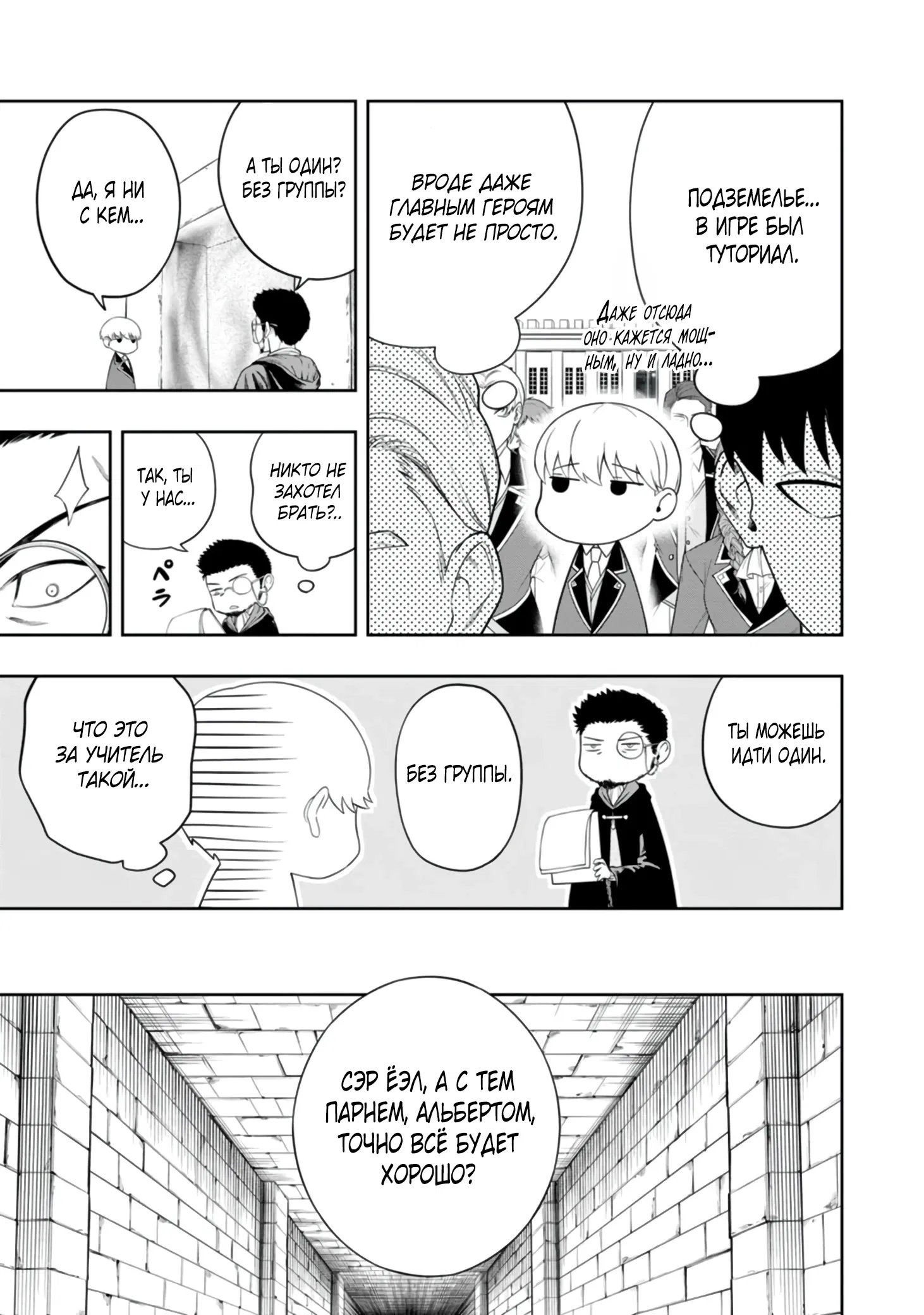 Манга Безумный моб неосознанно разрушает сюжет - Глава 5.3 Страница 8