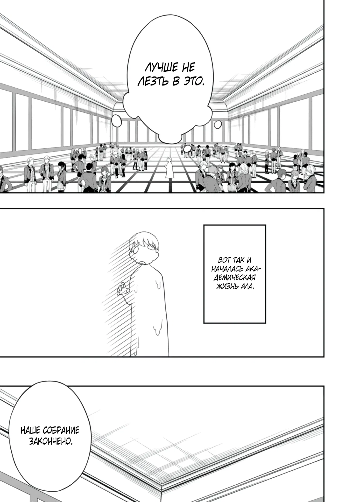 Манга Безумный моб неосознанно разрушает сюжет - Глава 5.3 Страница 6