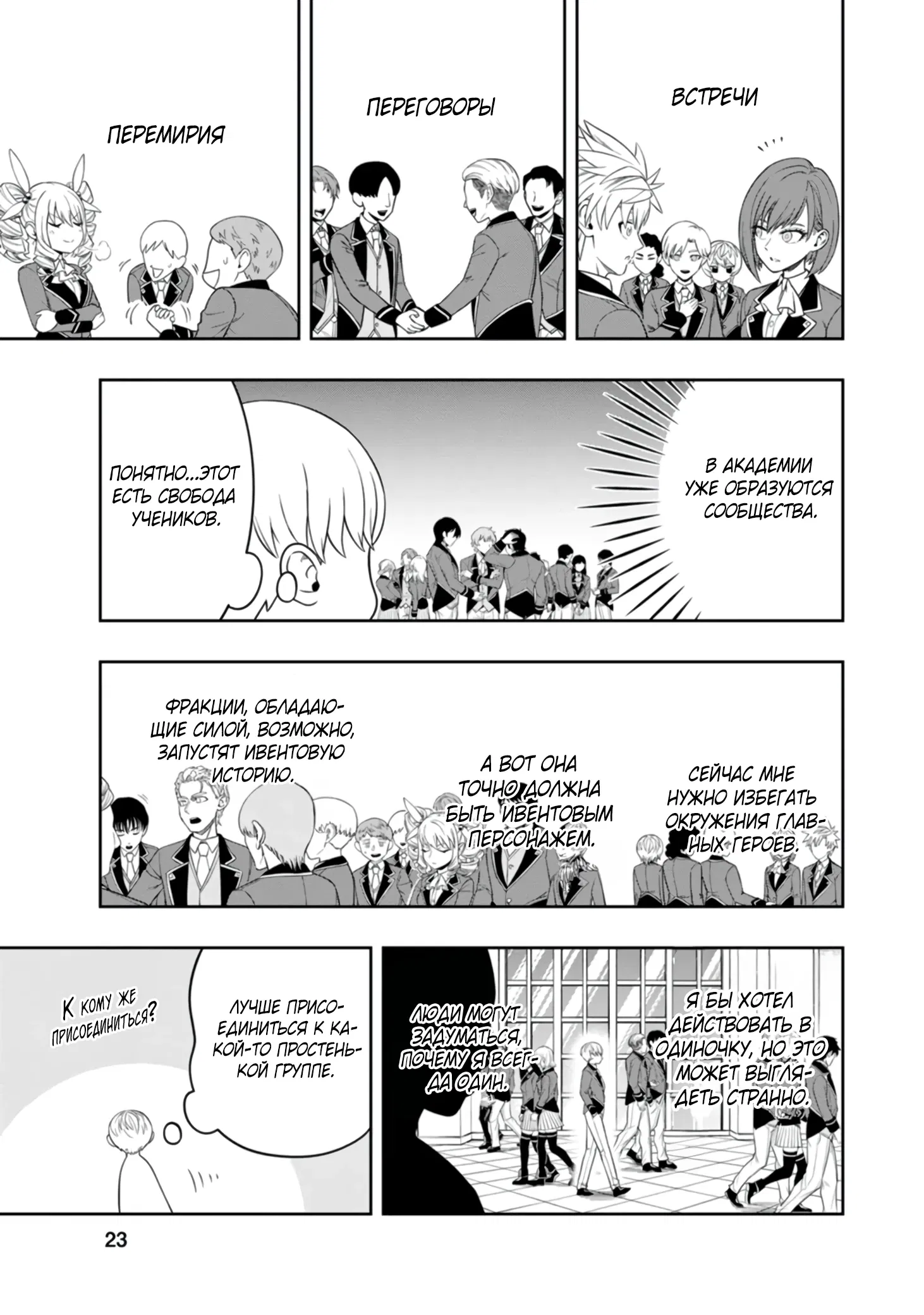 Манга Безумный моб неосознанно разрушает сюжет - Глава 5.3 Страница 2