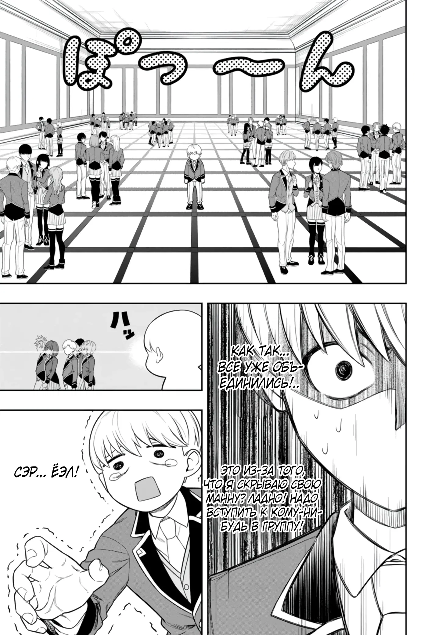 Манга Безумный моб неосознанно разрушает сюжет - Глава 5.3 Страница 4