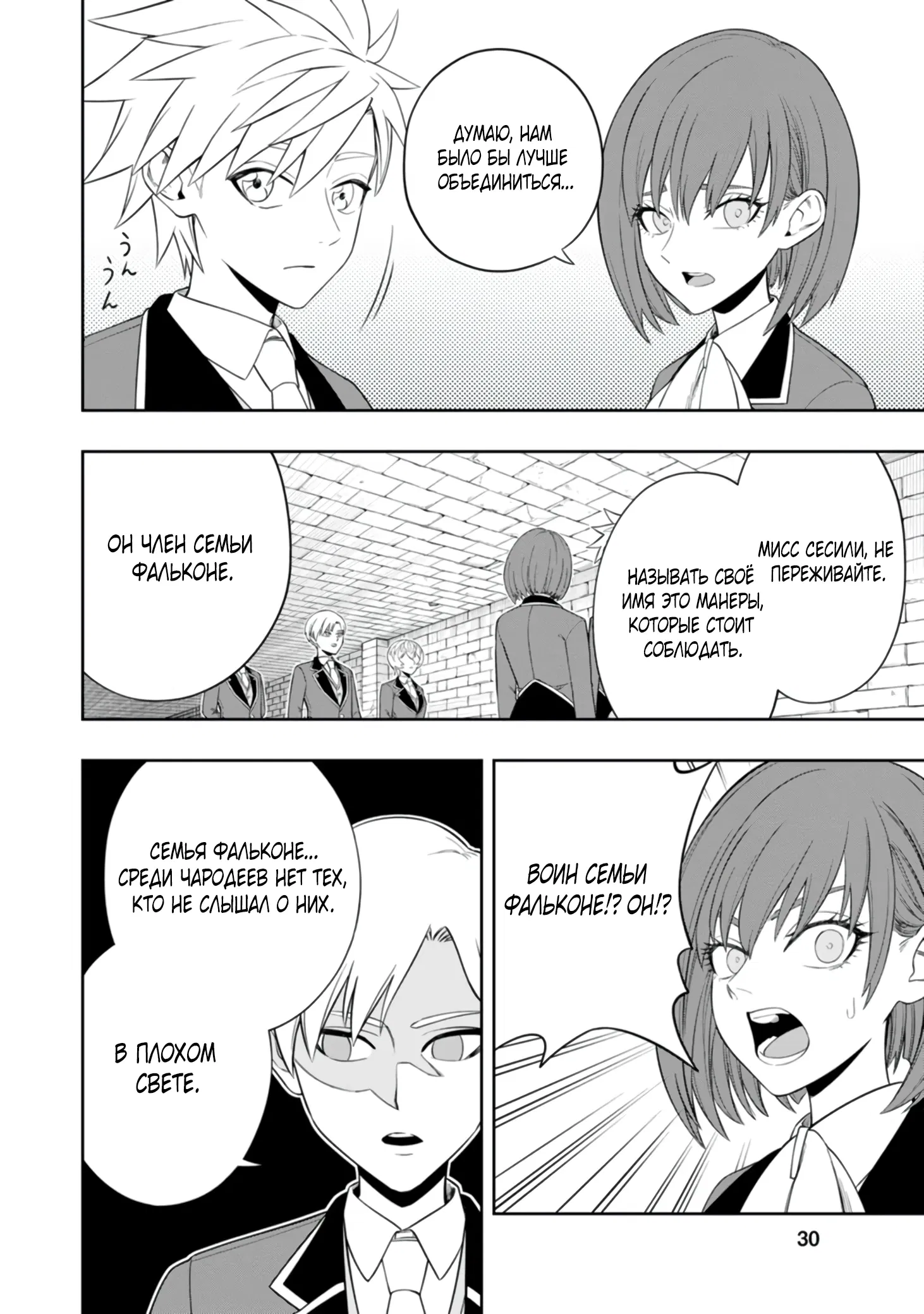 Манга Безумный моб неосознанно разрушает сюжет - Глава 5.3 Страница 9