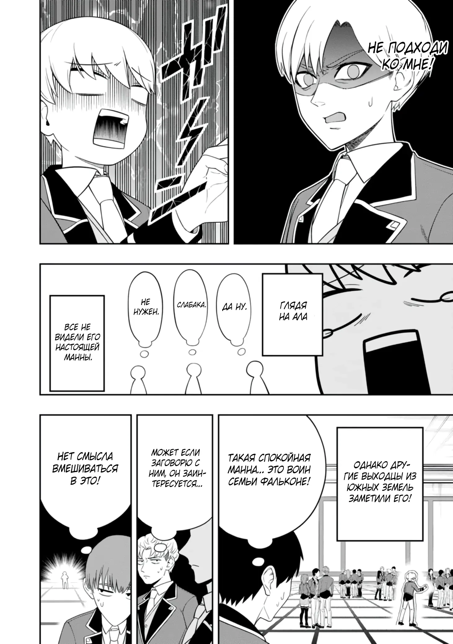 Манга Безумный моб неосознанно разрушает сюжет - Глава 5.3 Страница 5