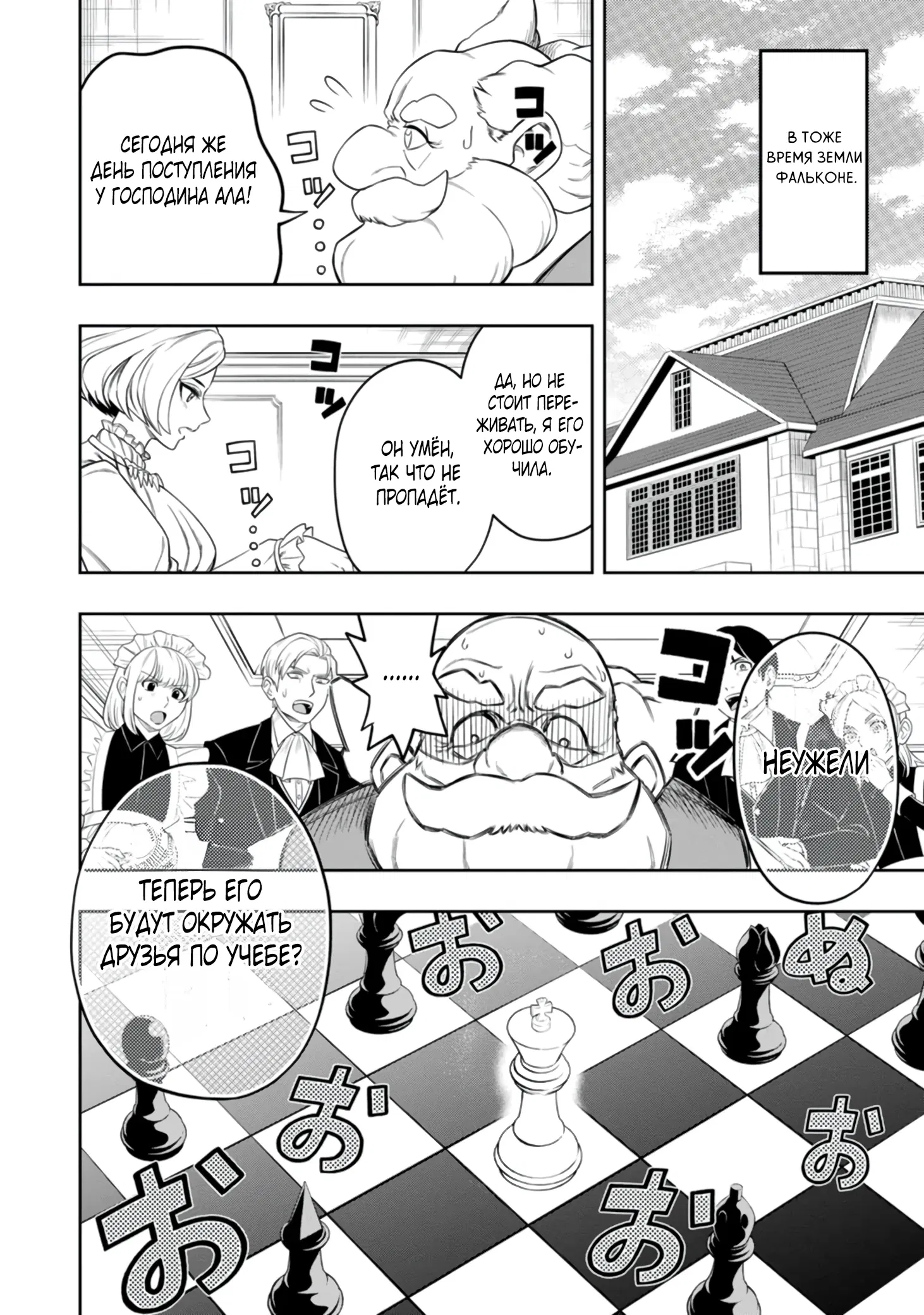 Манга Безумный моб неосознанно разрушает сюжет - Глава 5.3 Страница 3