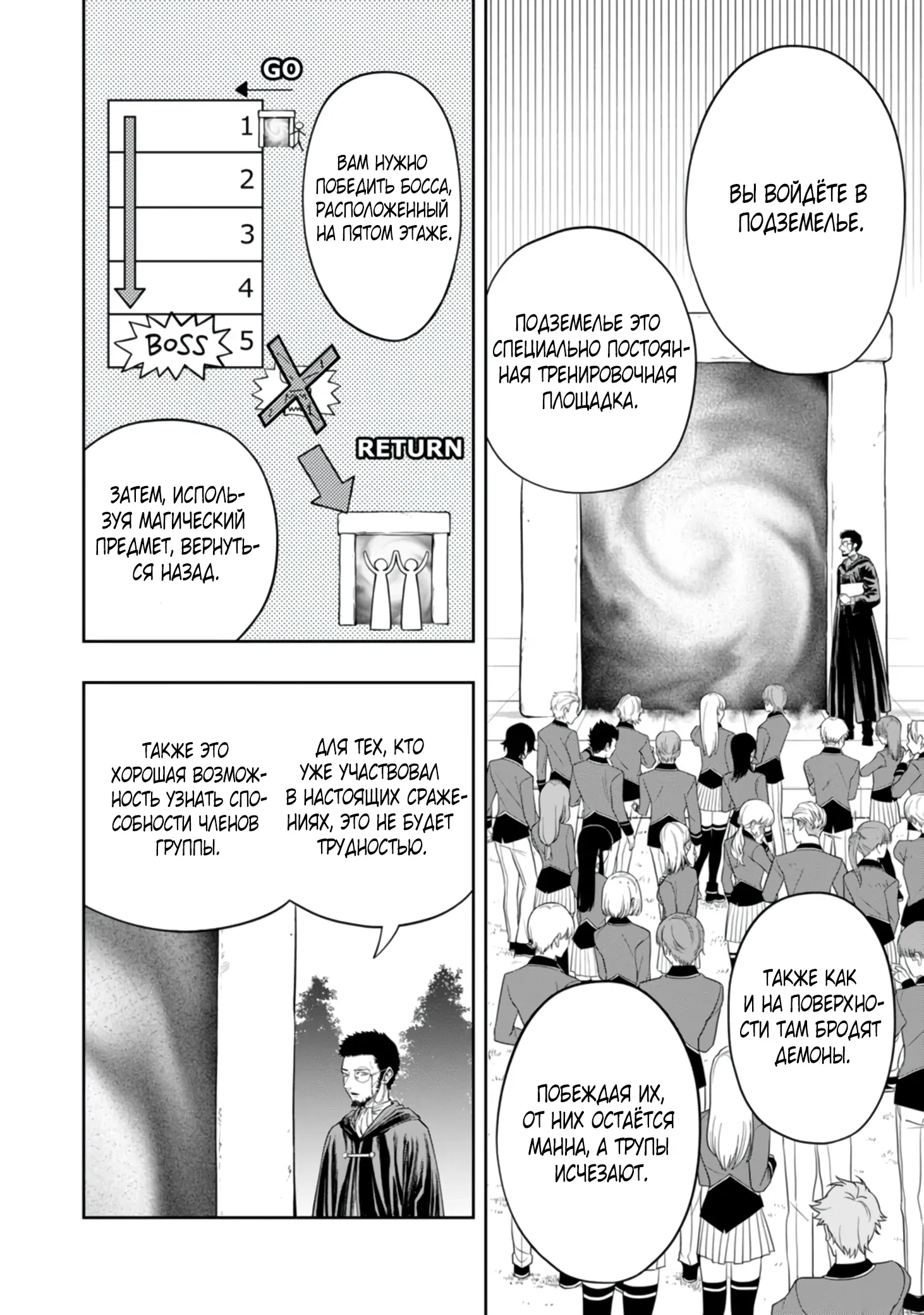 Манга Безумный моб неосознанно разрушает сюжет - Глава 5.3 Страница 7