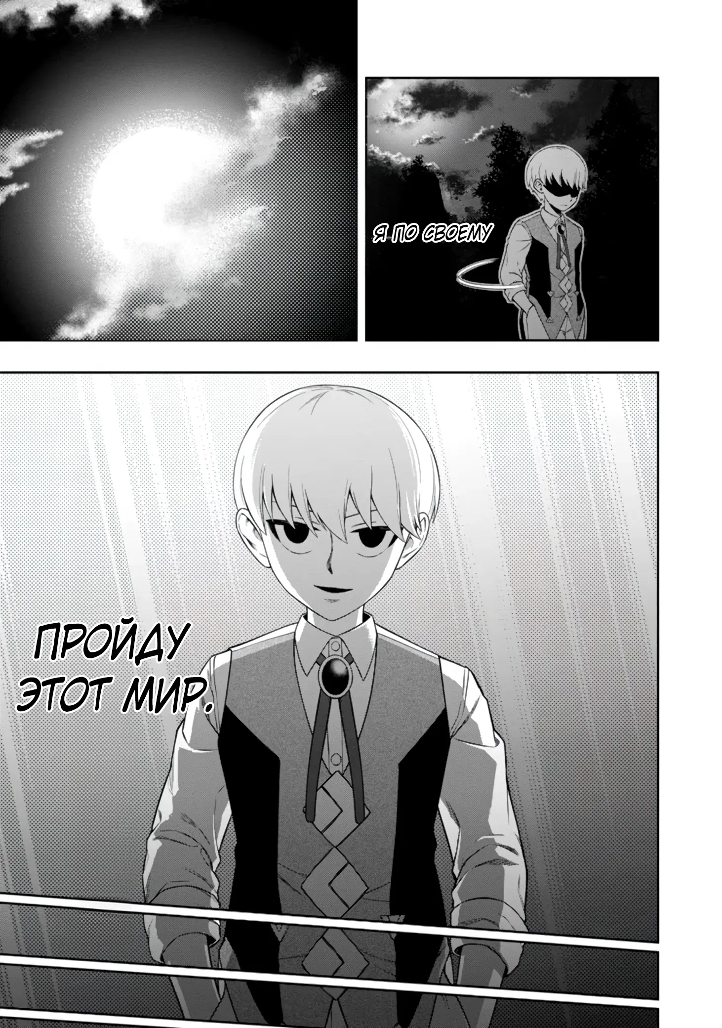 Манга Безумный моб неосознанно разрушает сюжет - Глава 5.2 Страница 6