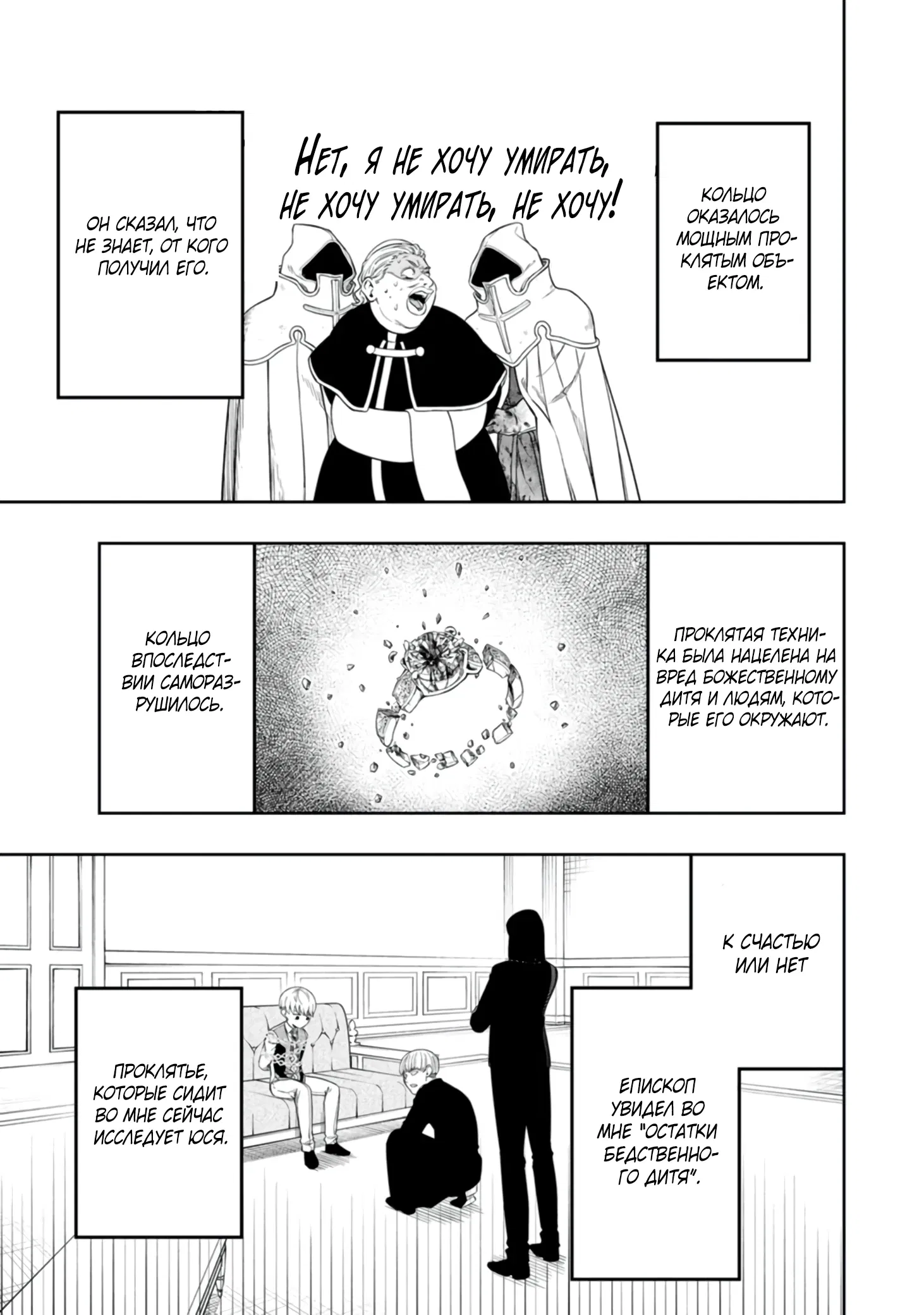 Манга Безумный моб неосознанно разрушает сюжет - Глава 5.2 Страница 2