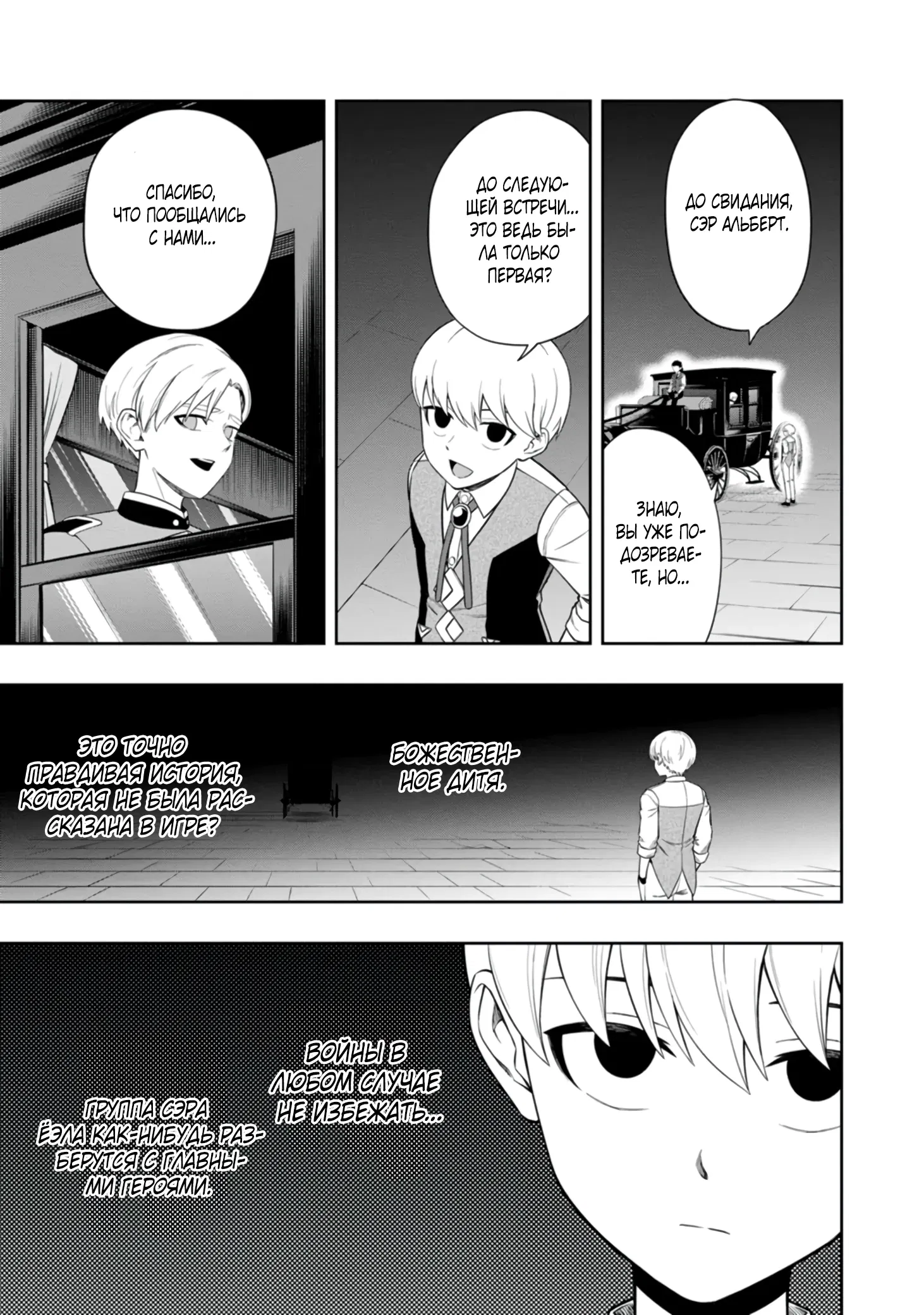 Манга Безумный моб неосознанно разрушает сюжет - Глава 5.2 Страница 4