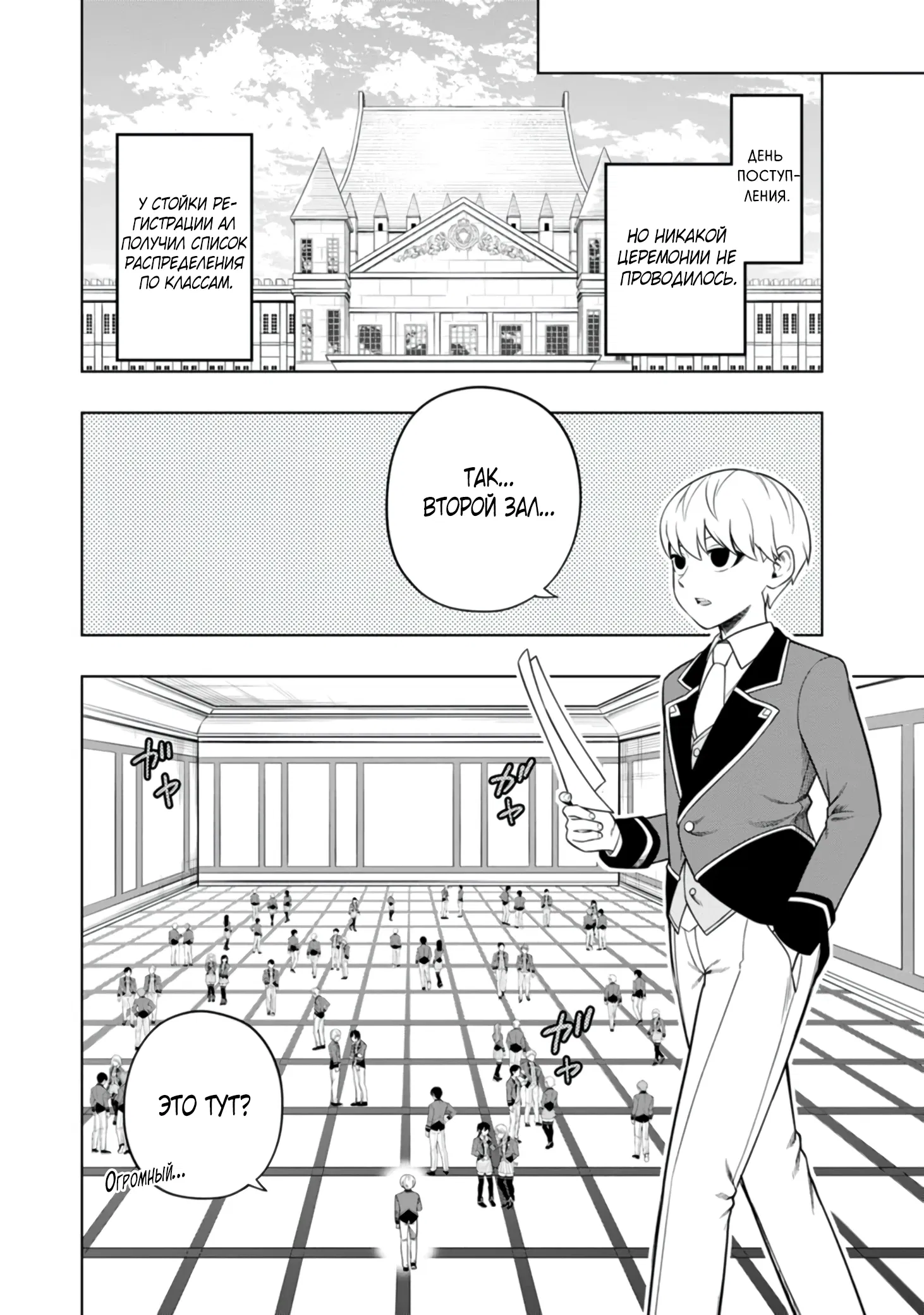 Манга Безумный моб неосознанно разрушает сюжет - Глава 5.2 Страница 7