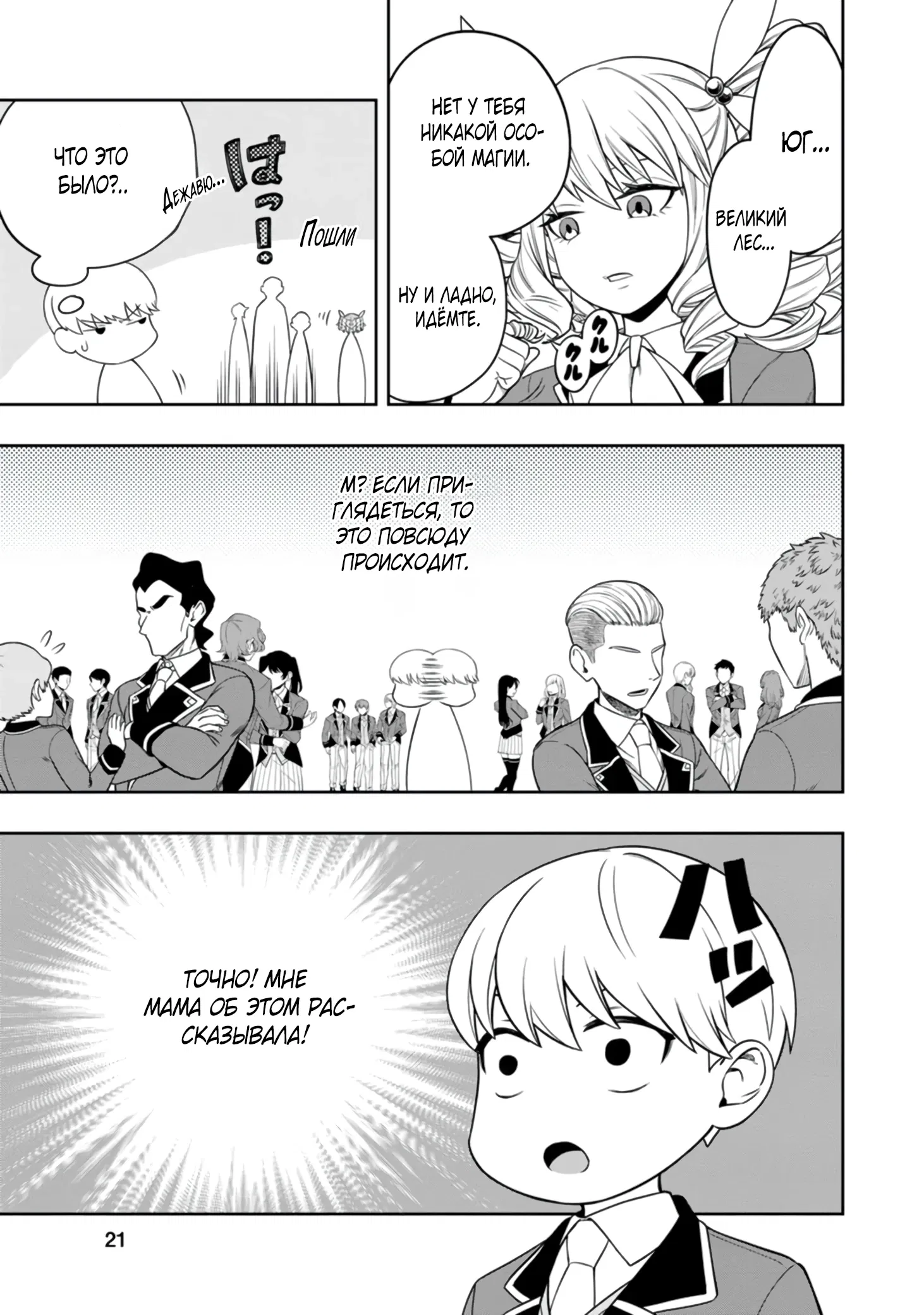 Манга Безумный моб неосознанно разрушает сюжет - Глава 5.2 Страница 10