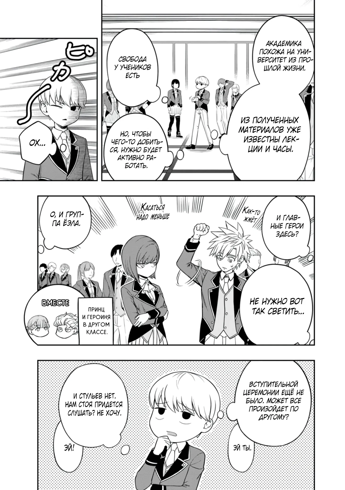 Манга Безумный моб неосознанно разрушает сюжет - Глава 5.2 Страница 8