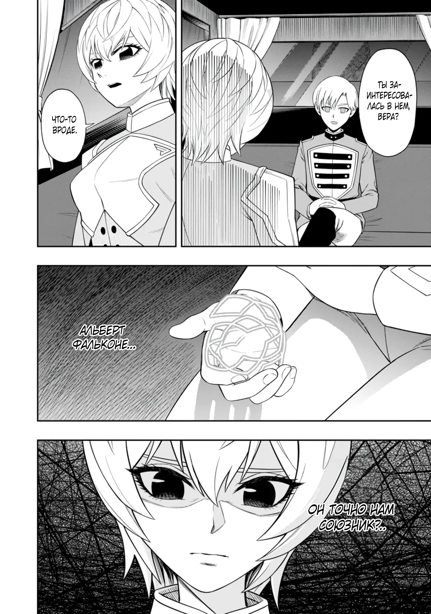 Манга Безумный моб неосознанно разрушает сюжет - Глава 5.2 Страница 5