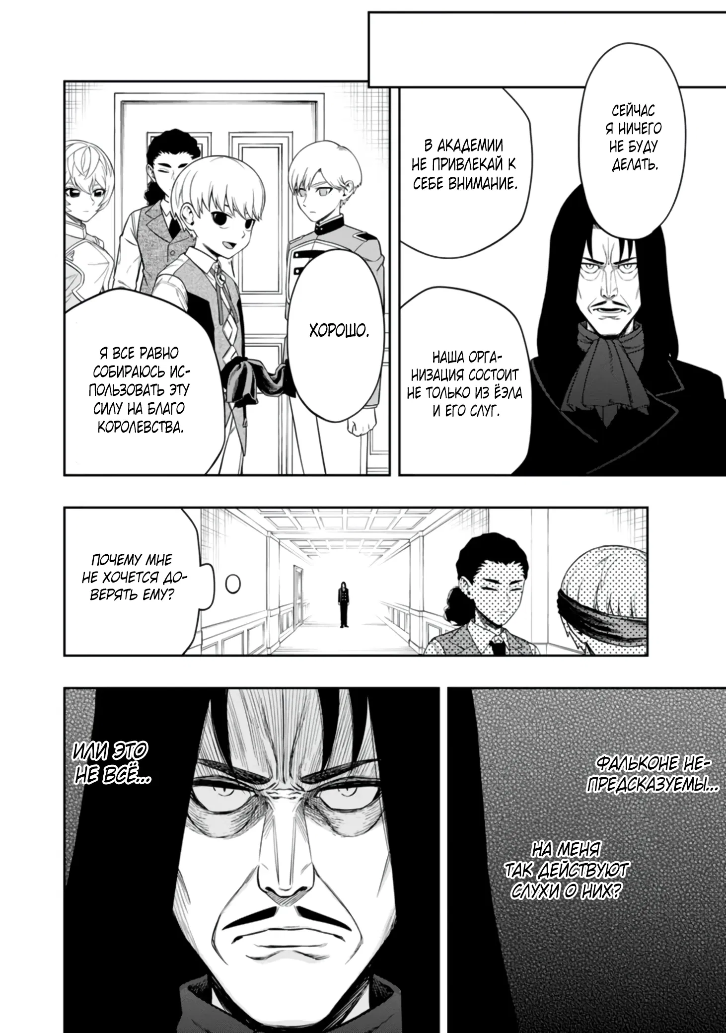 Манга Безумный моб неосознанно разрушает сюжет - Глава 5.2 Страница 3