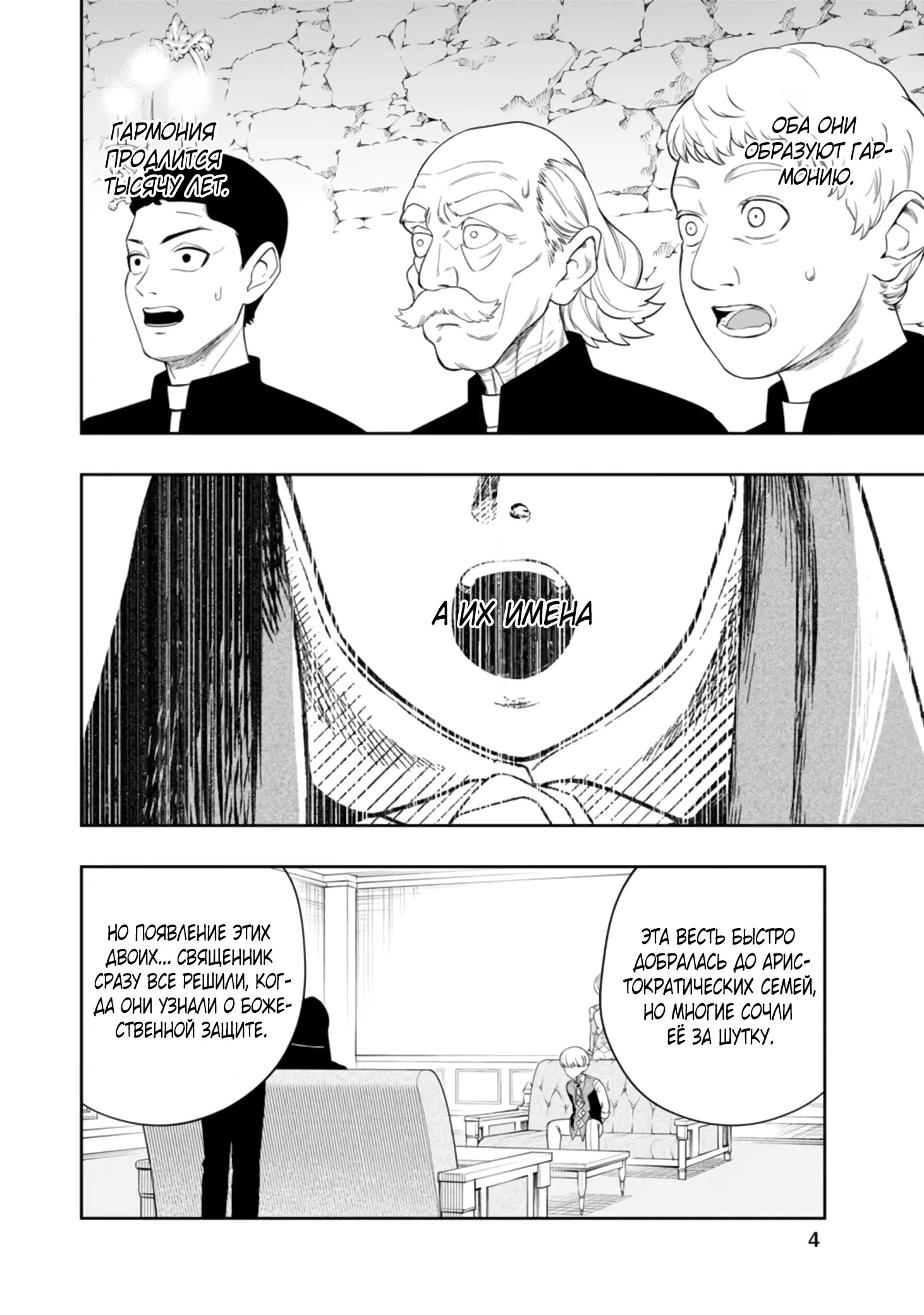 Манга Безумный моб неосознанно разрушает сюжет - Глава 5.1 Страница 2