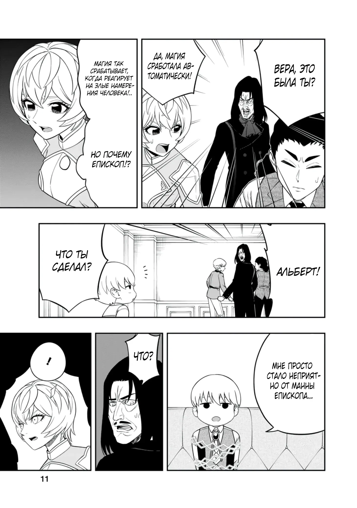 Манга Безумный моб неосознанно разрушает сюжет - Глава 5.1 Страница 9