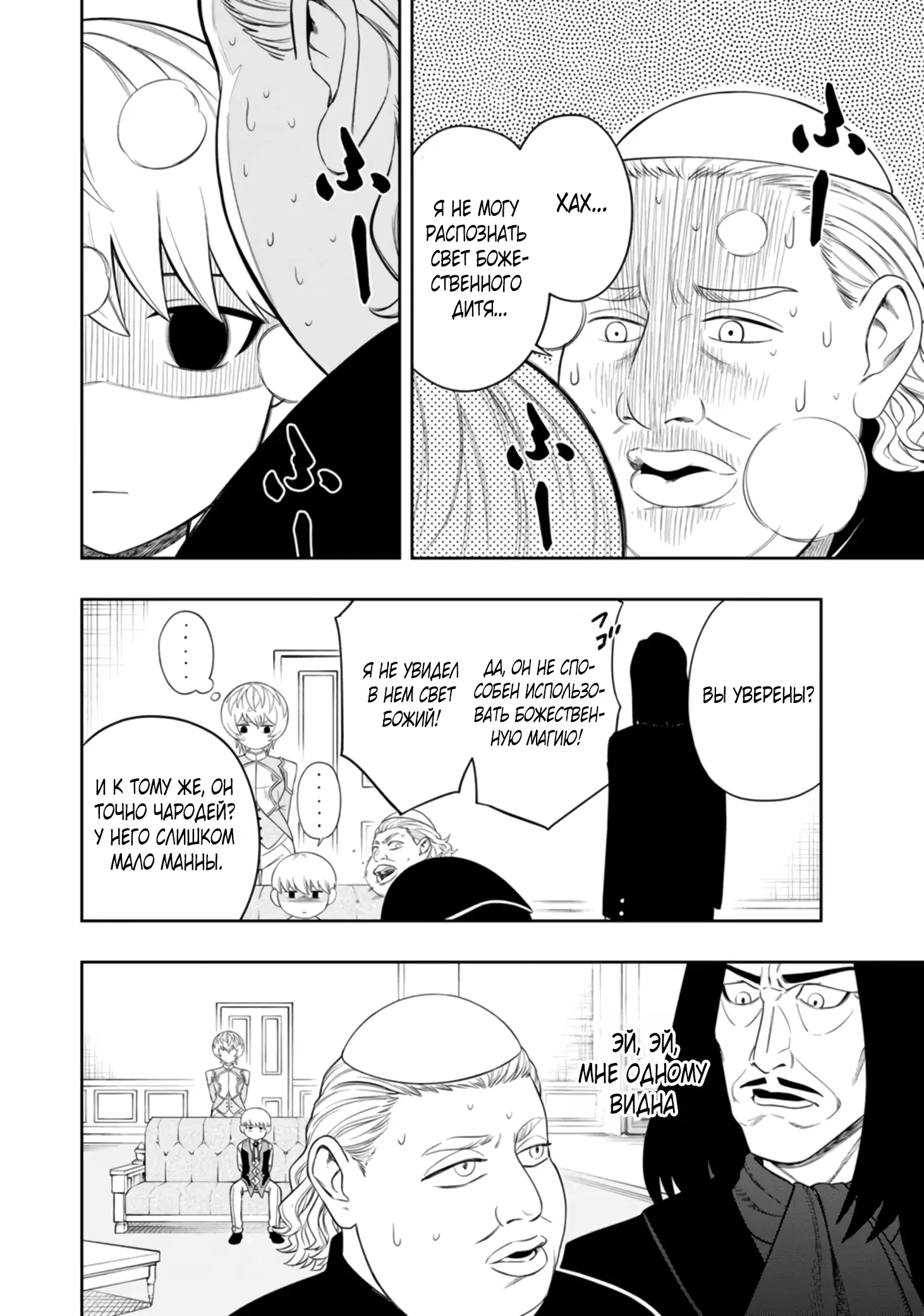 Манга Безумный моб неосознанно разрушает сюжет - Глава 5.1 Страница 4