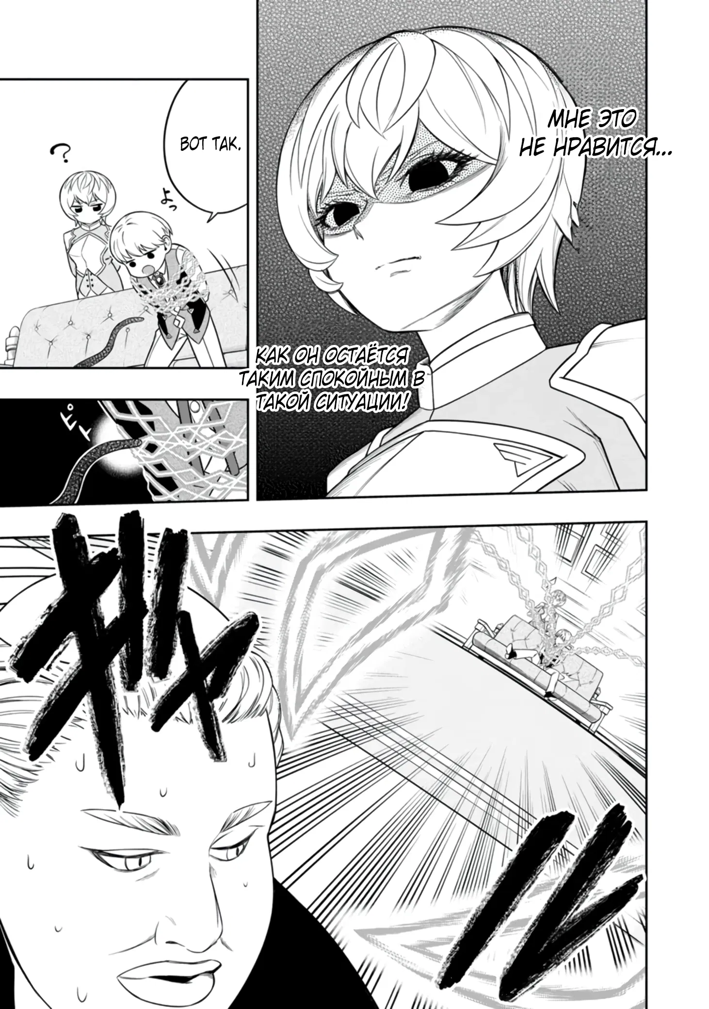 Манга Безумный моб неосознанно разрушает сюжет - Глава 5.1 Страница 7