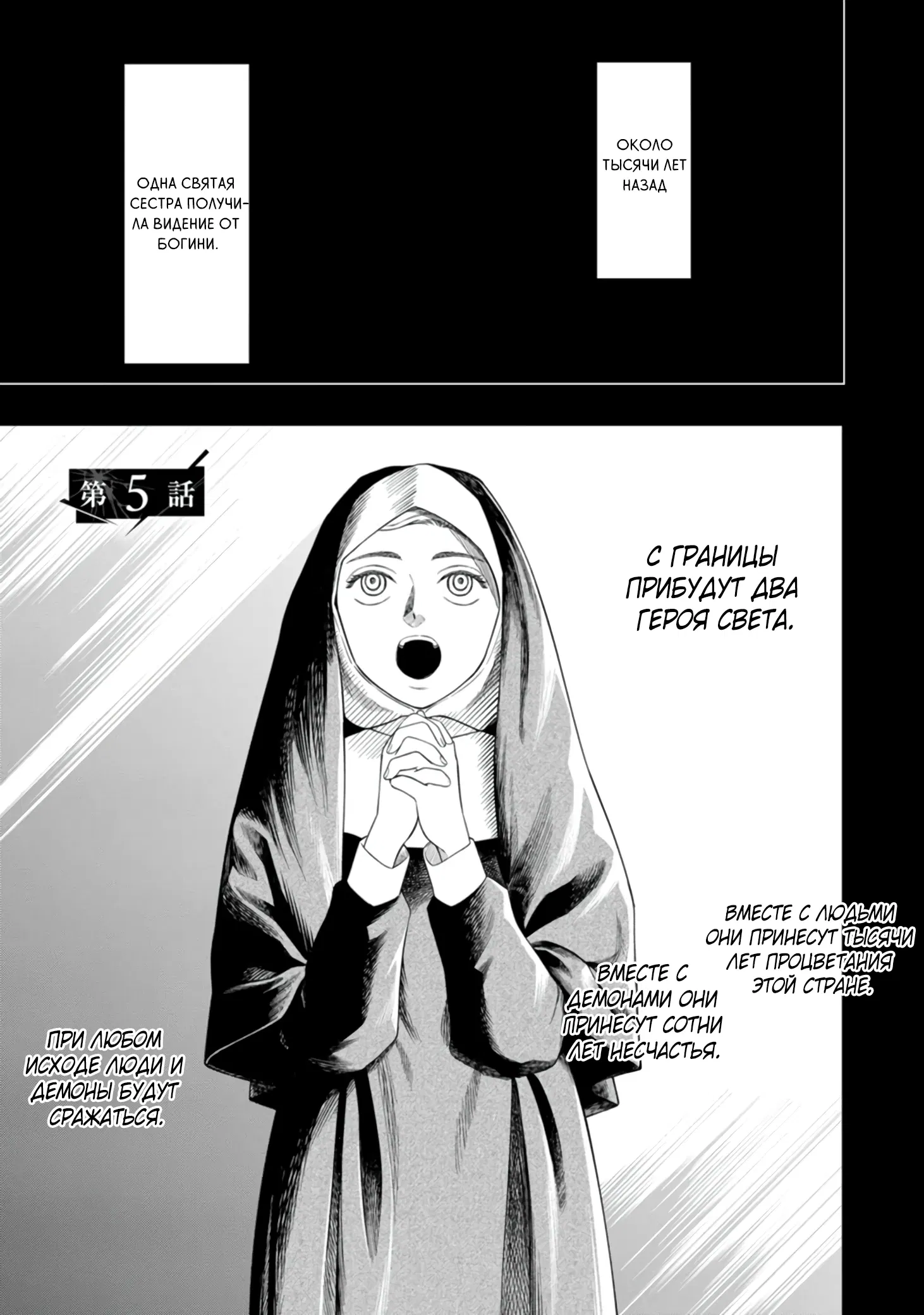 Манга Безумный моб неосознанно разрушает сюжет - Глава 5.1 Страница 1