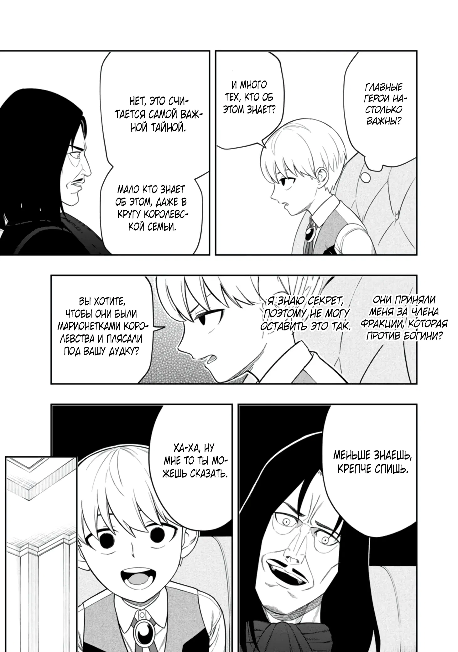 Манга Безумный моб неосознанно разрушает сюжет - Глава 5.1 Страница 3