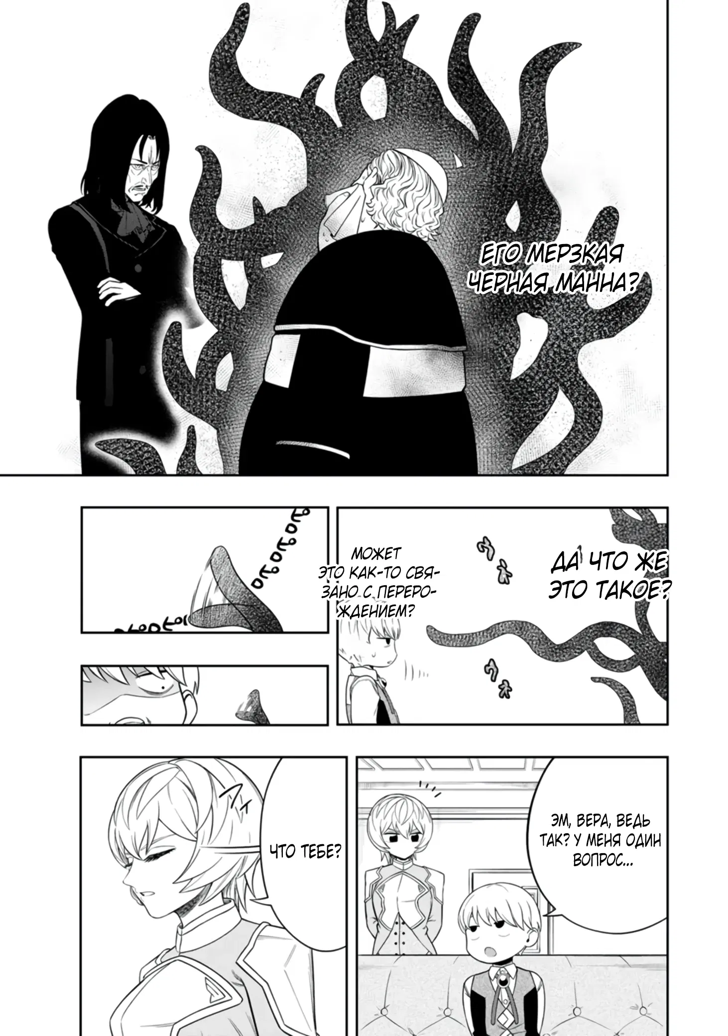 Манга Безумный моб неосознанно разрушает сюжет - Глава 5.1 Страница 5