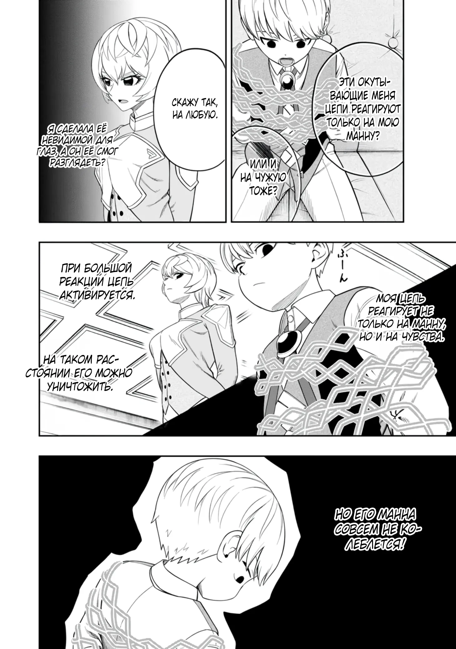 Манга Безумный моб неосознанно разрушает сюжет - Глава 5.1 Страница 6