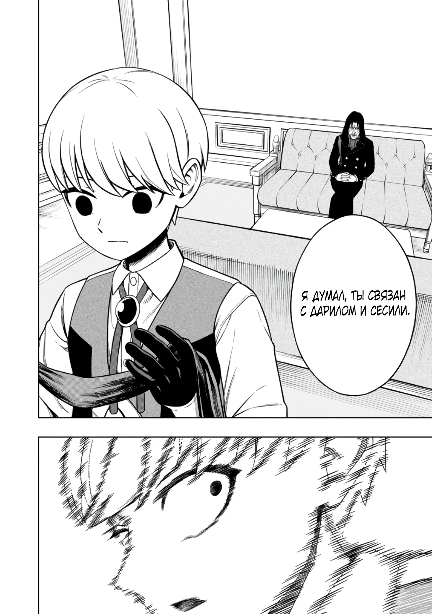 Манга Безумный моб неосознанно разрушает сюжет - Глава 4.3 Страница 7