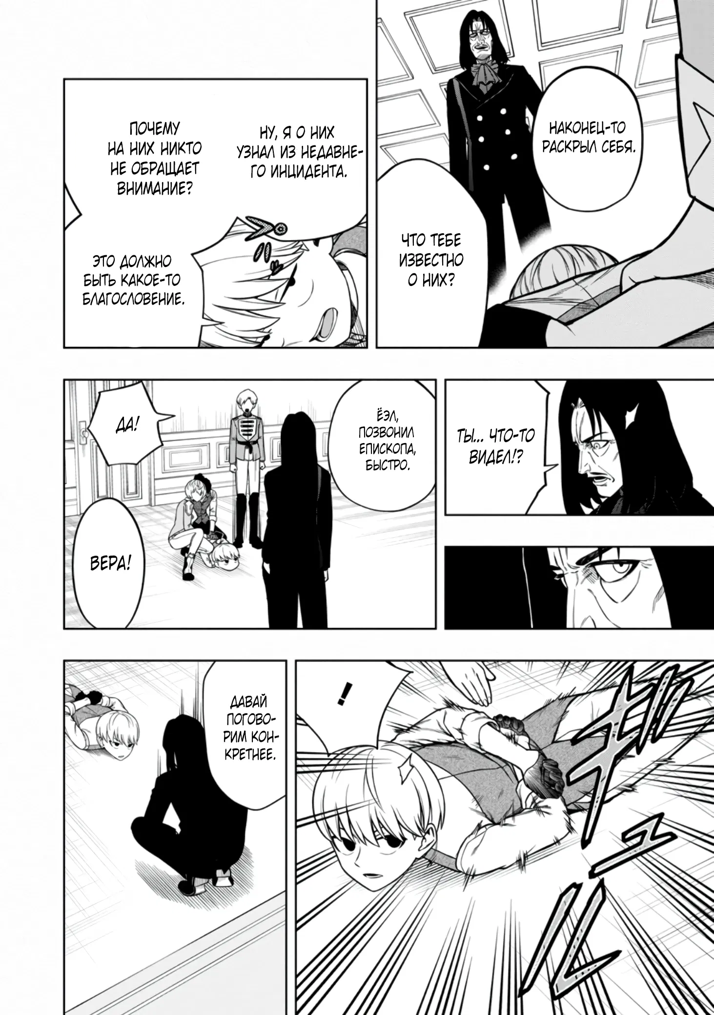 Манга Безумный моб неосознанно разрушает сюжет - Глава 4.3 Страница 9