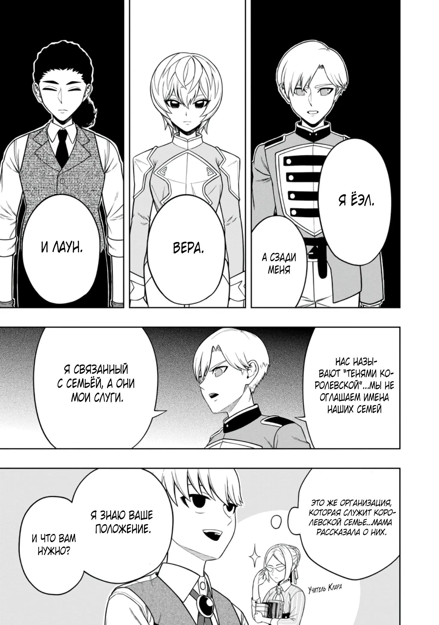 Манга Безумный моб неосознанно разрушает сюжет - Глава 4.3 Страница 2