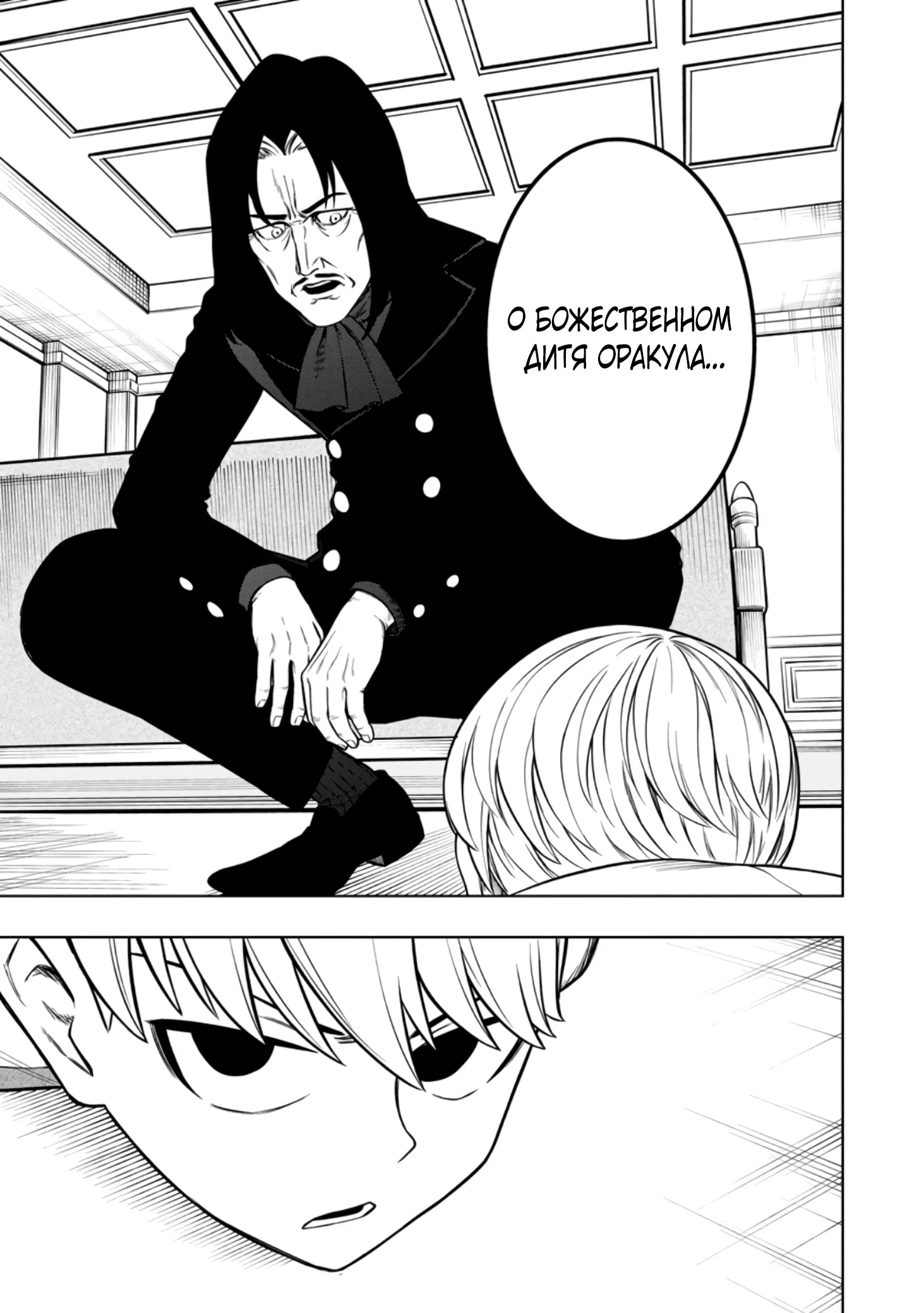 Манга Безумный моб неосознанно разрушает сюжет - Глава 4.3 Страница 10