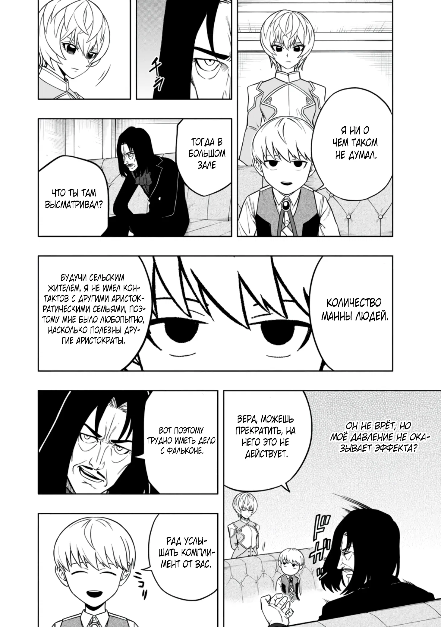 Манга Безумный моб неосознанно разрушает сюжет - Глава 4.3 Страница 5