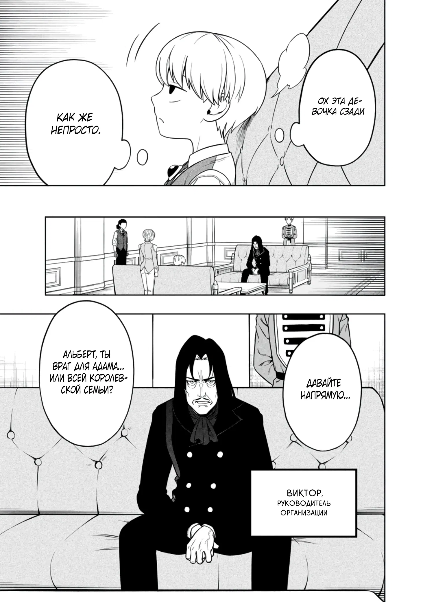 Манга Безумный моб неосознанно разрушает сюжет - Глава 4.3 Страница 4