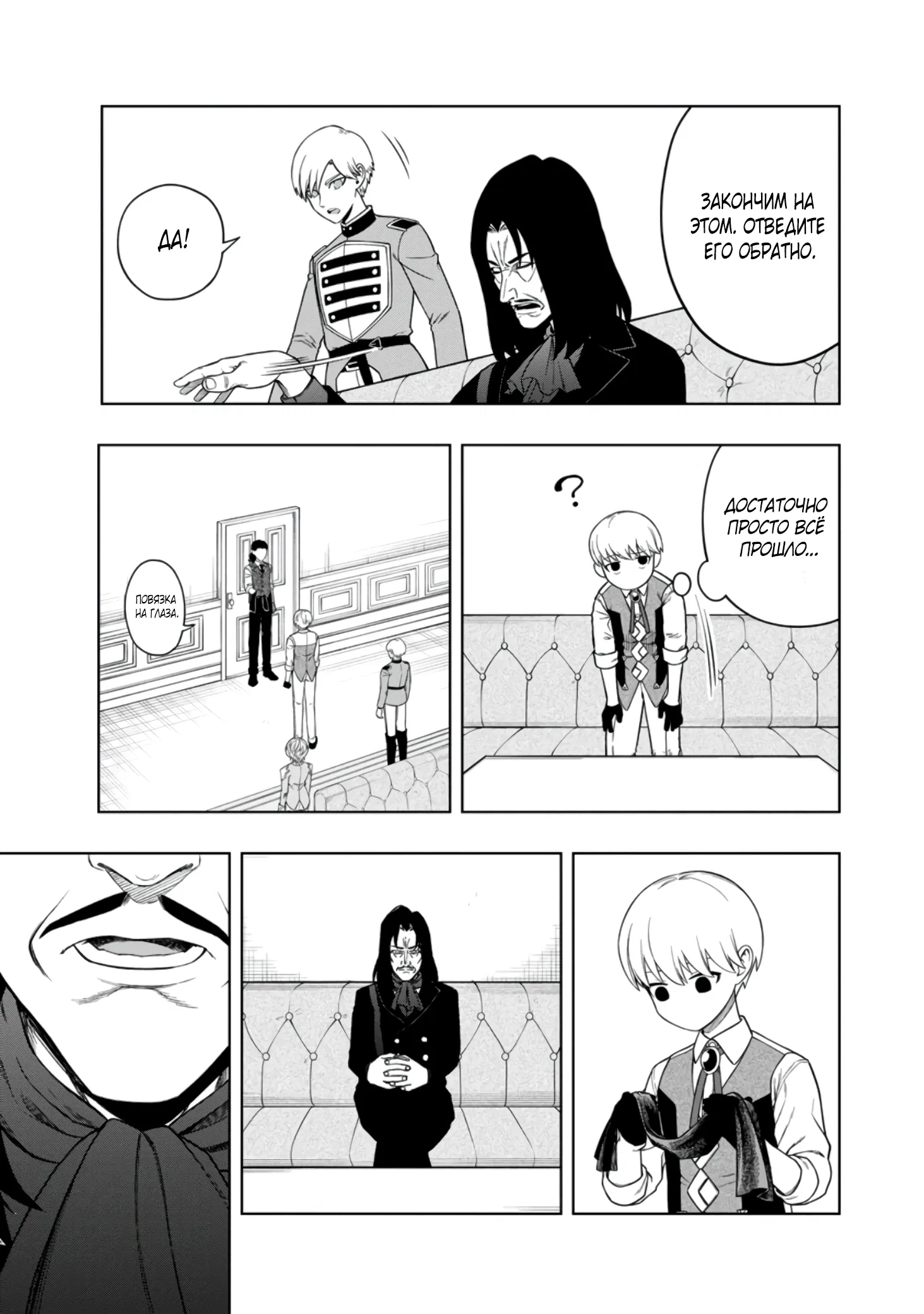 Манга Безумный моб неосознанно разрушает сюжет - Глава 4.3 Страница 6