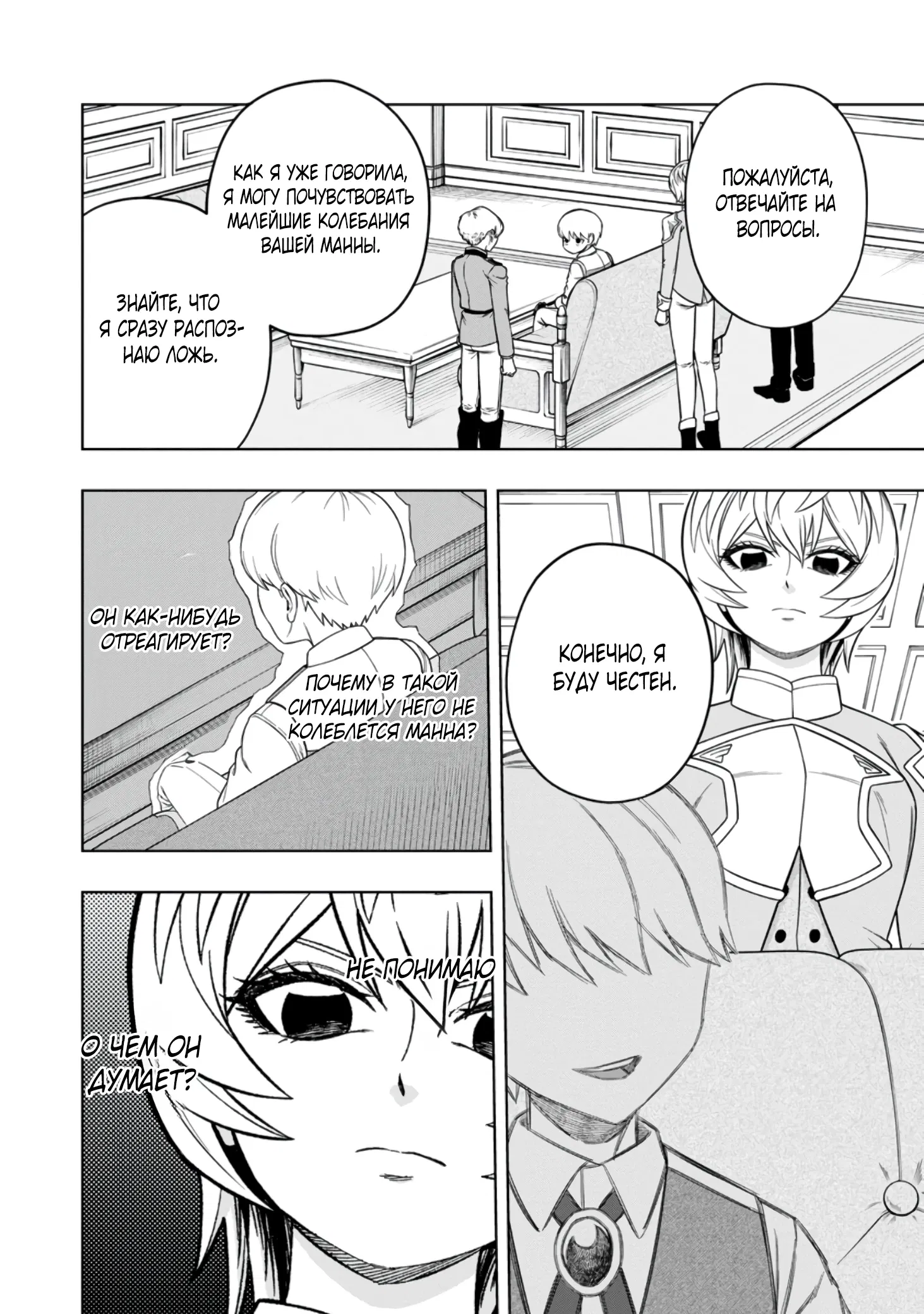 Манга Безумный моб неосознанно разрушает сюжет - Глава 4.3 Страница 3