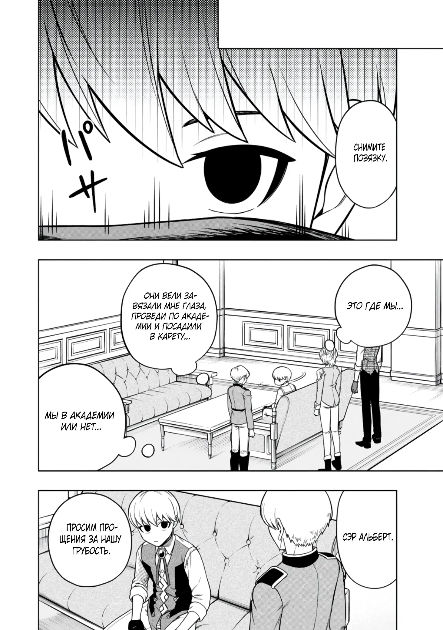 Манга Безумный моб неосознанно разрушает сюжет - Глава 4.3 Страница 1